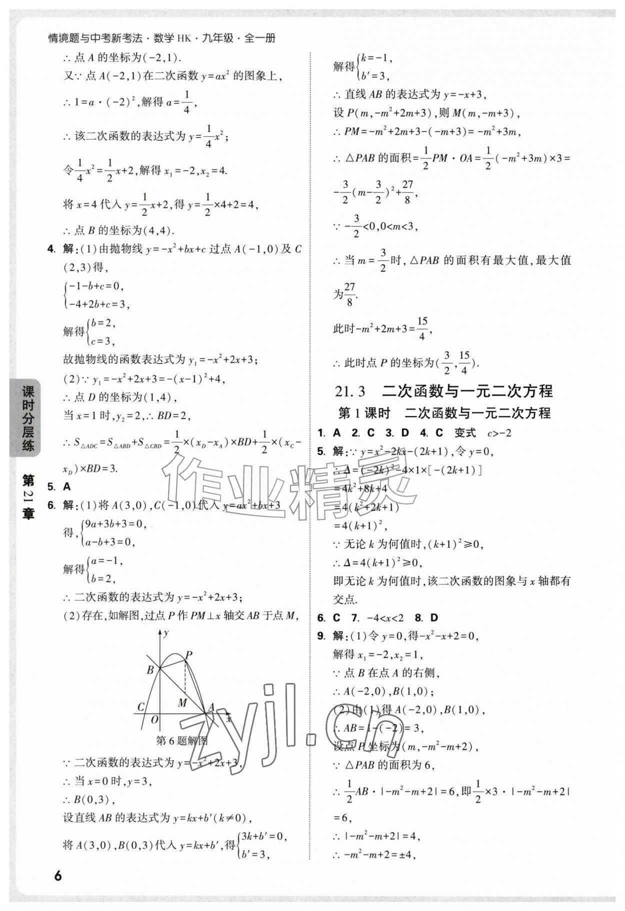 2026年万唯中考情境题九年级数学全一册沪科版&nbsp;第6页