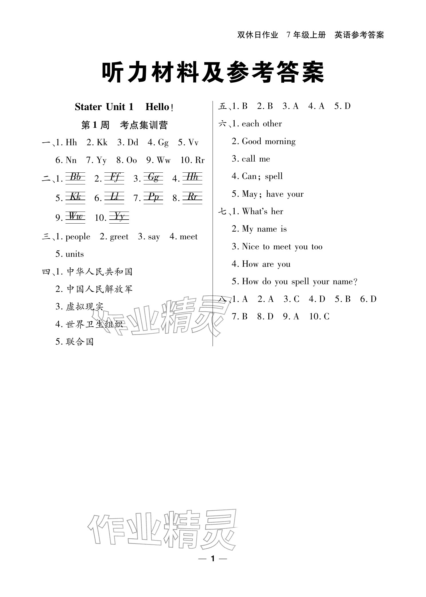 2025年双休日作业延边教育出版社七年级英语上册仁爱版&nbsp;参考答案第1页