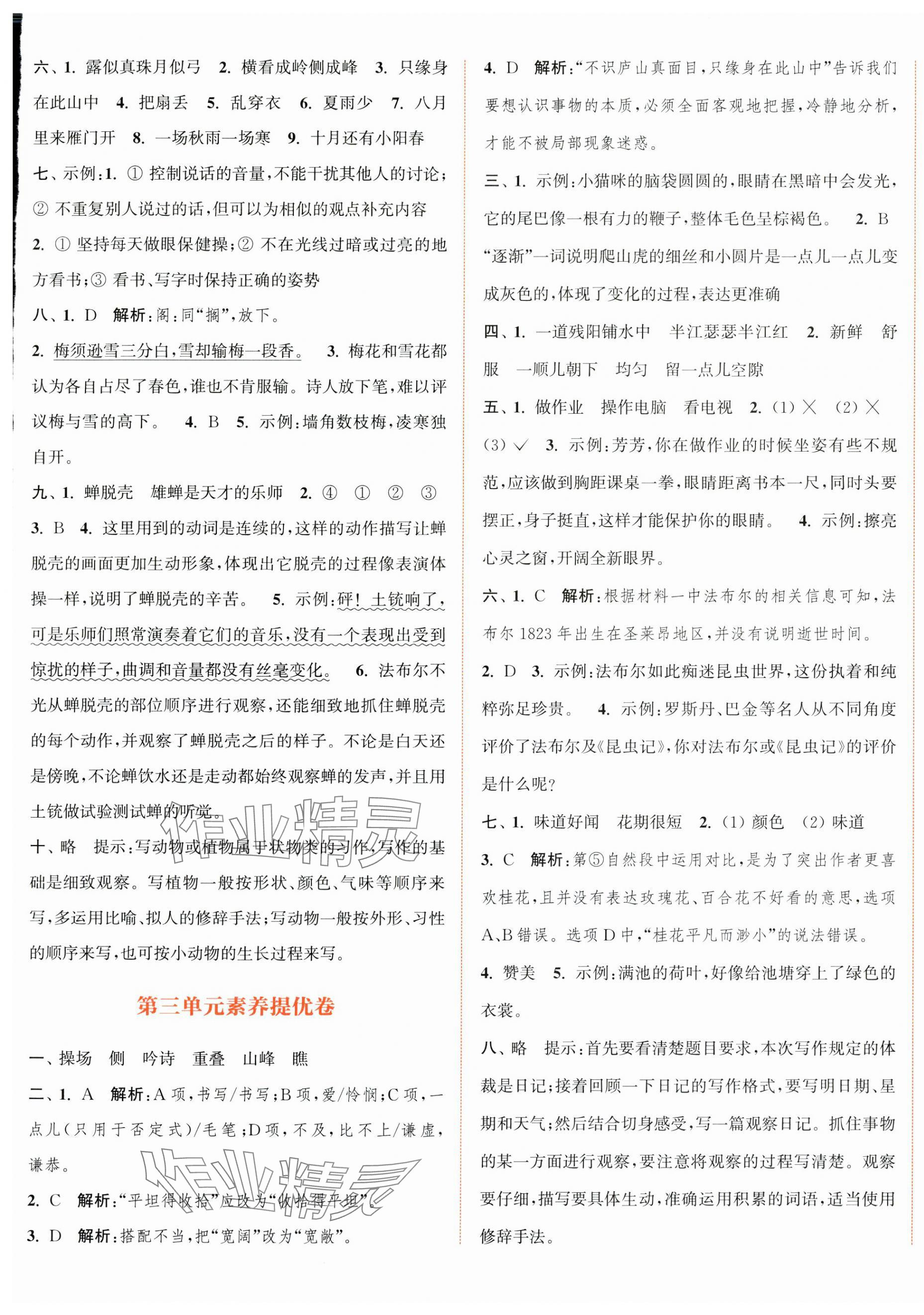 2023年通城学典拔尖大试卷四年级语文上册人教版江苏专版&nbsp;第5页