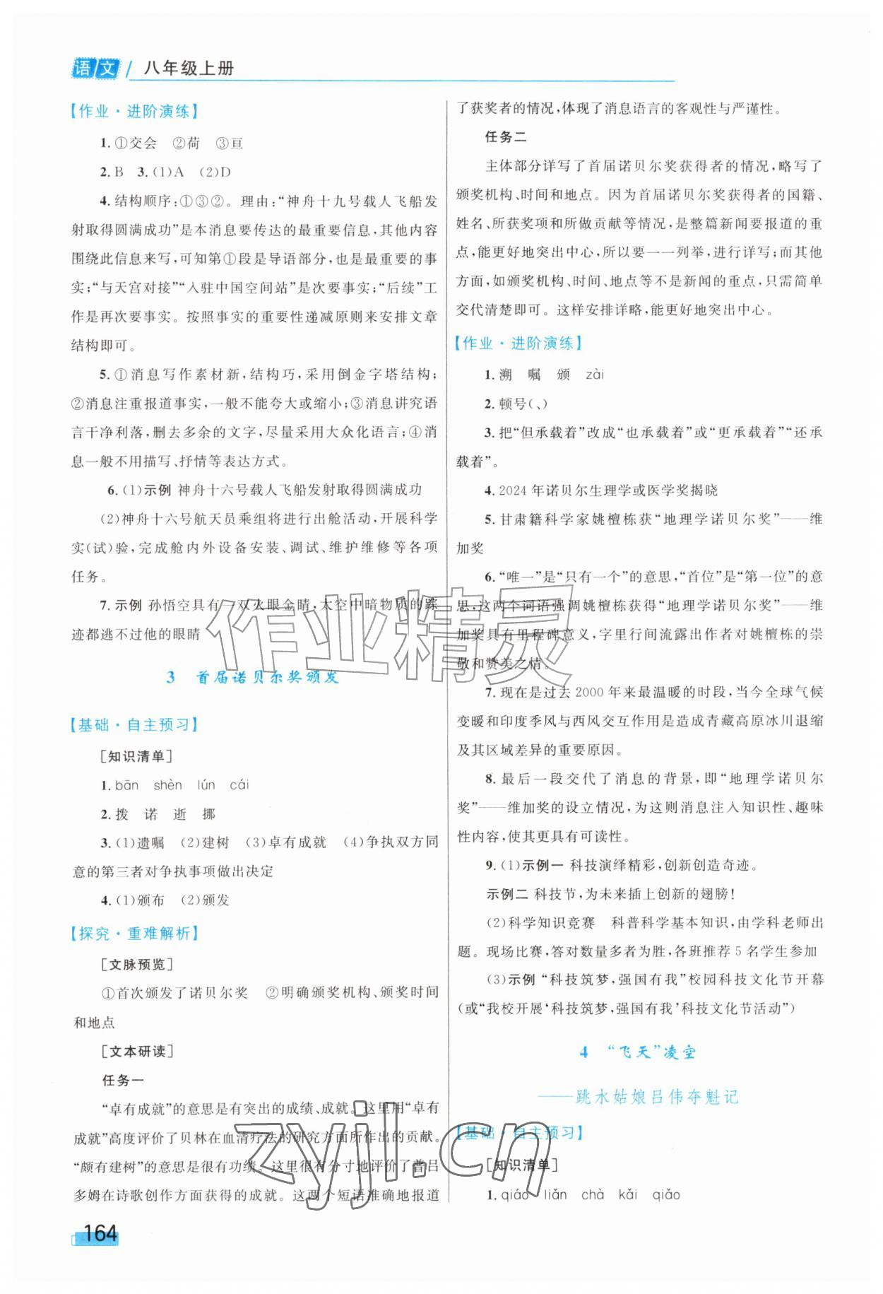 2026年同步学习目标与检测八年级语文上册人教版&nbsp;第2页