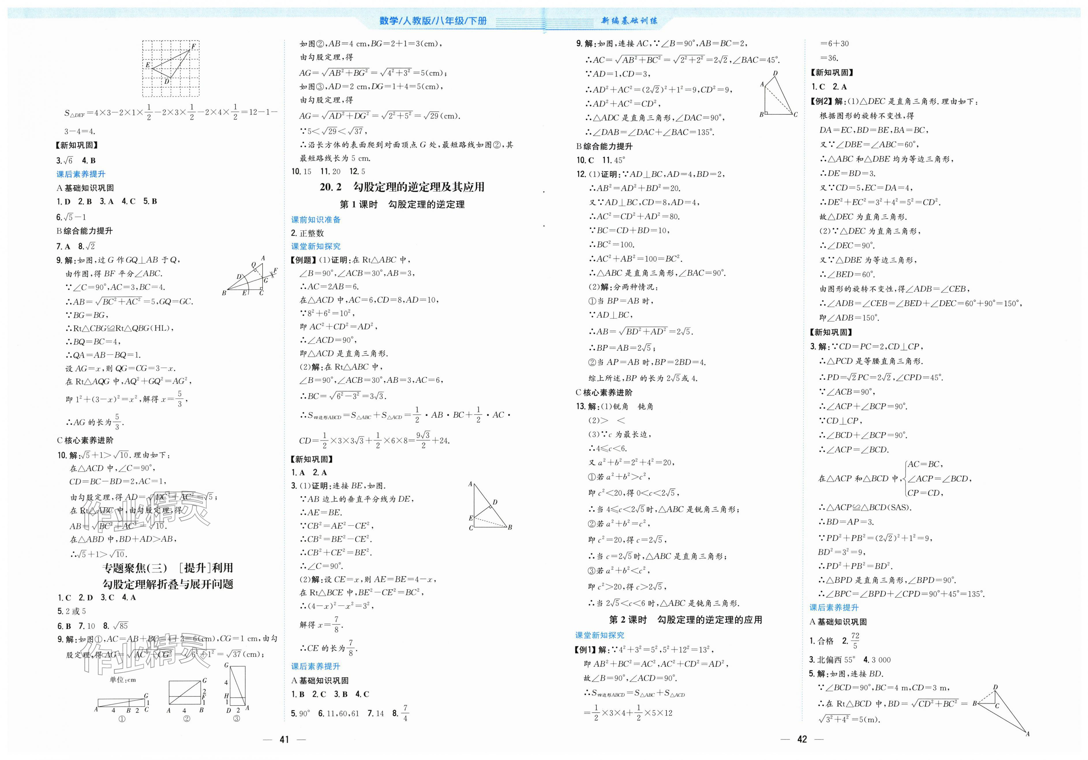 2026年新编基础训练八年级数学下册人教版&nbsp;第5页