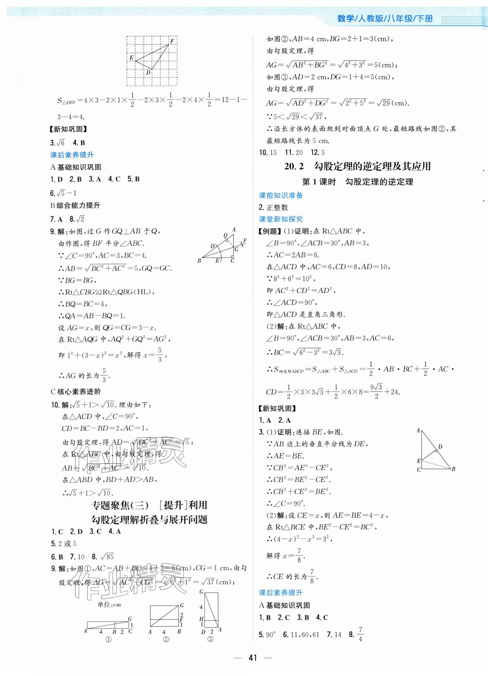 2026年新编基础训练八年级数学下册人教版&nbsp;第9页