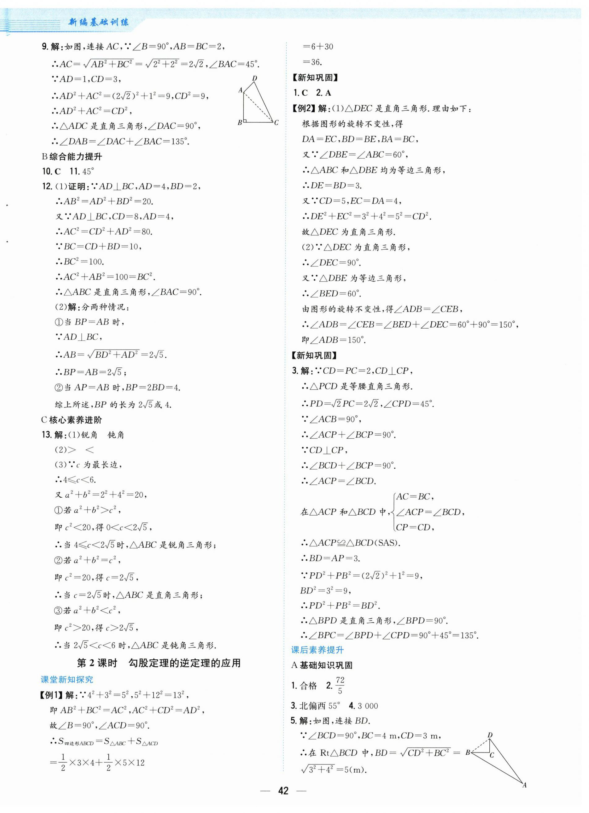 2026年新编基础训练八年级数学下册人教版&nbsp;第10页