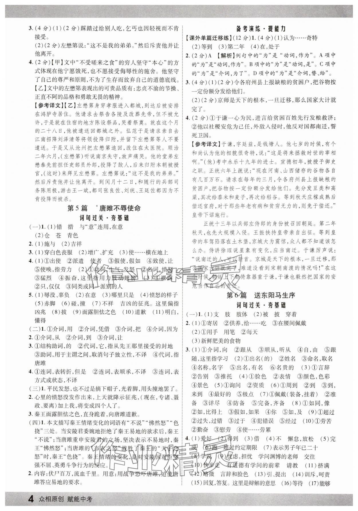 2025年众相原创赋能中考语文中考人教版陕西专版&nbsp;第4页
