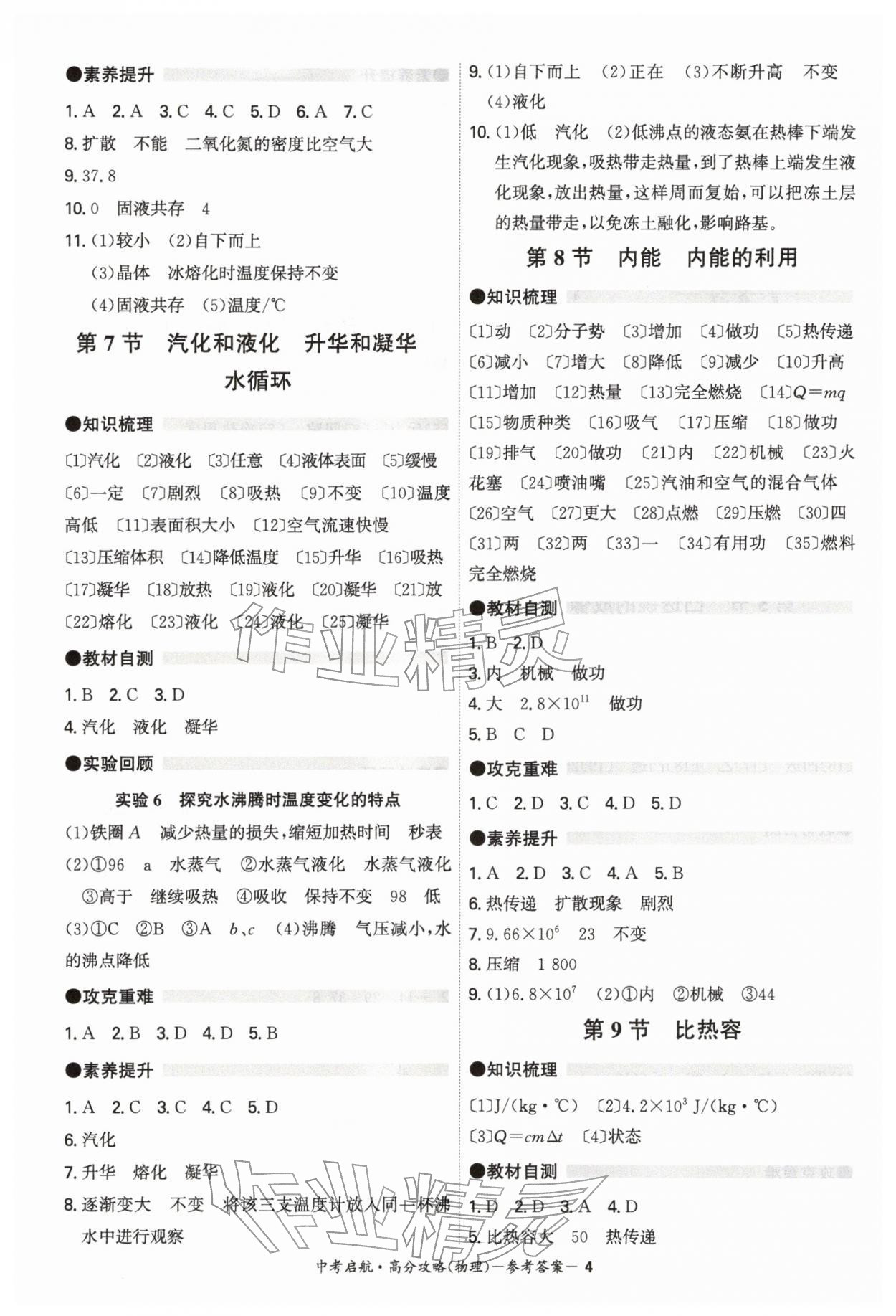 2026年中考启航高分攻略物理广东专版&nbsp;第4页