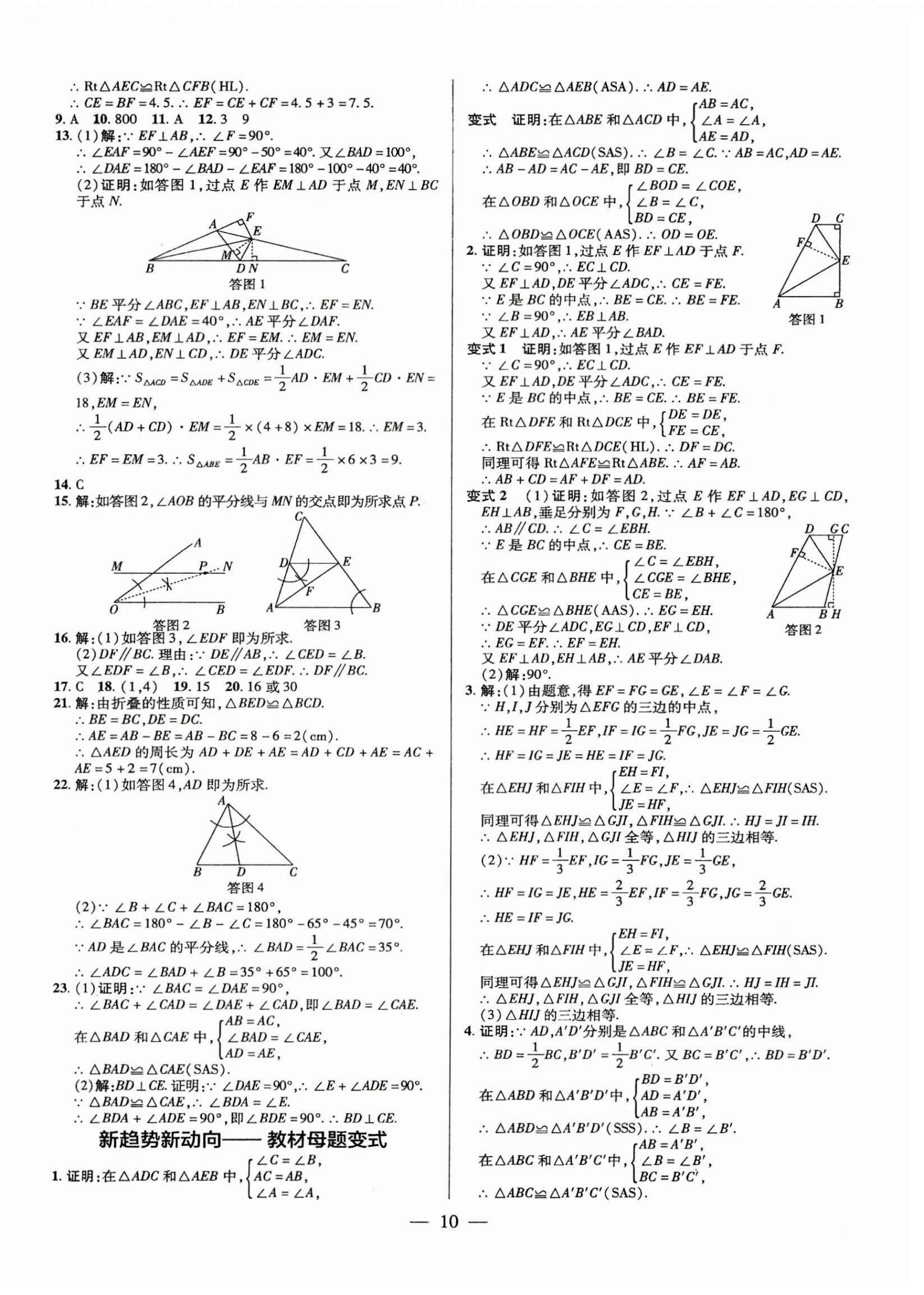 2025年领跑作业本八年级数学上册人教版广东专版&nbsp;第10页