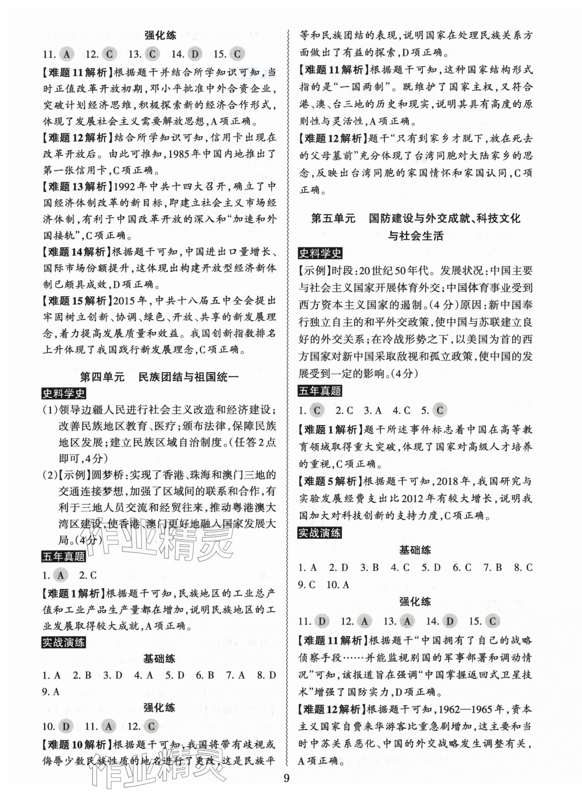 2026年中考冲刺历史广东专版&nbsp;第9页