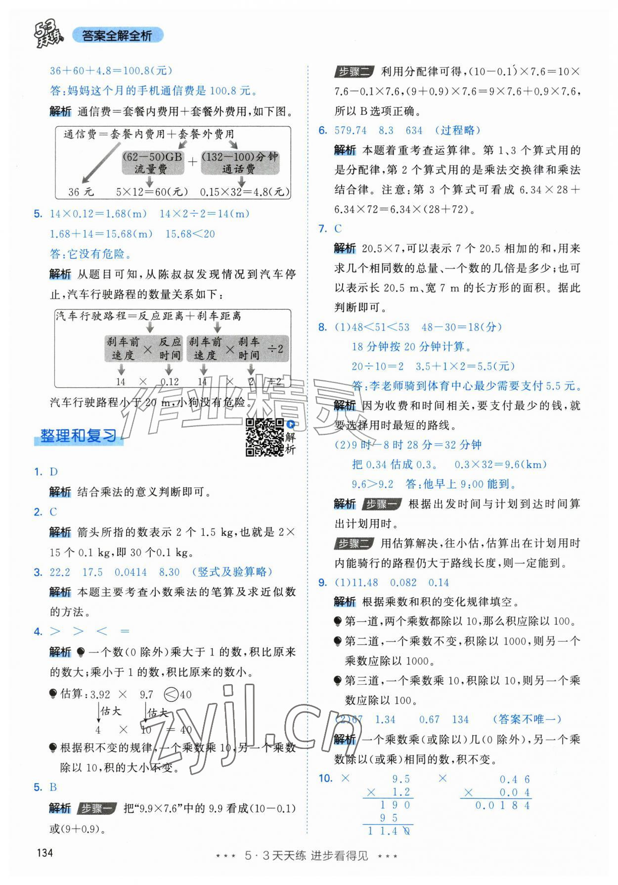 2026年53天天练五年级数学上册人教版&nbsp;第10页