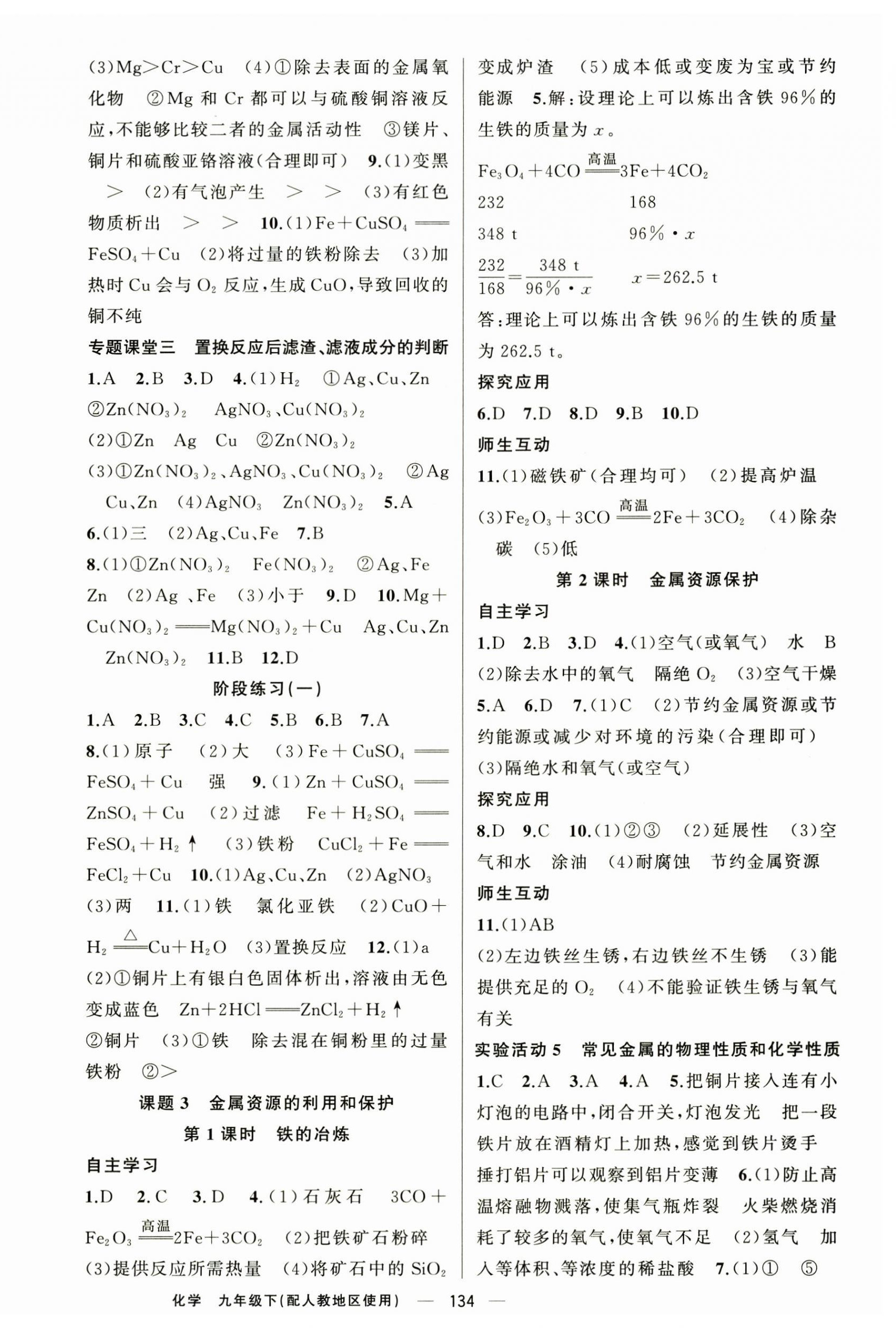 2026年原创新课堂九年级化学下册人教版&nbsp;第2页