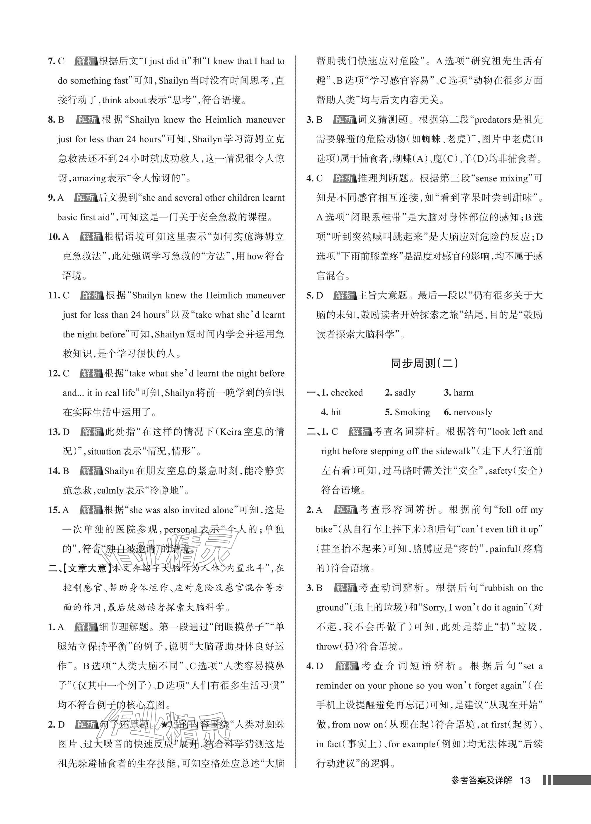 2026年名校作业八年级英语下册人教版武汉专版&nbsp;参考答案第13页