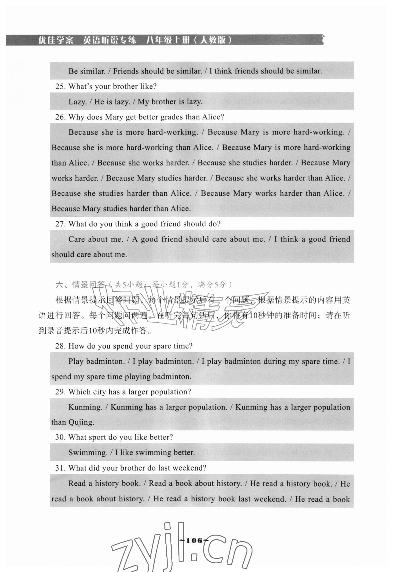 2026年优佳学案（云南）八年级英语上册人教版听说专练&nbsp;参考答案第19页