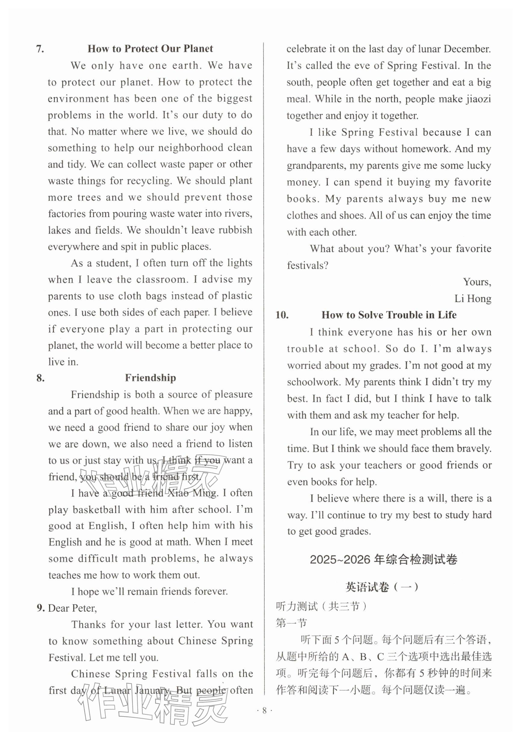 2026年天下中考专题总复习英语&nbsp;参考答案第8页