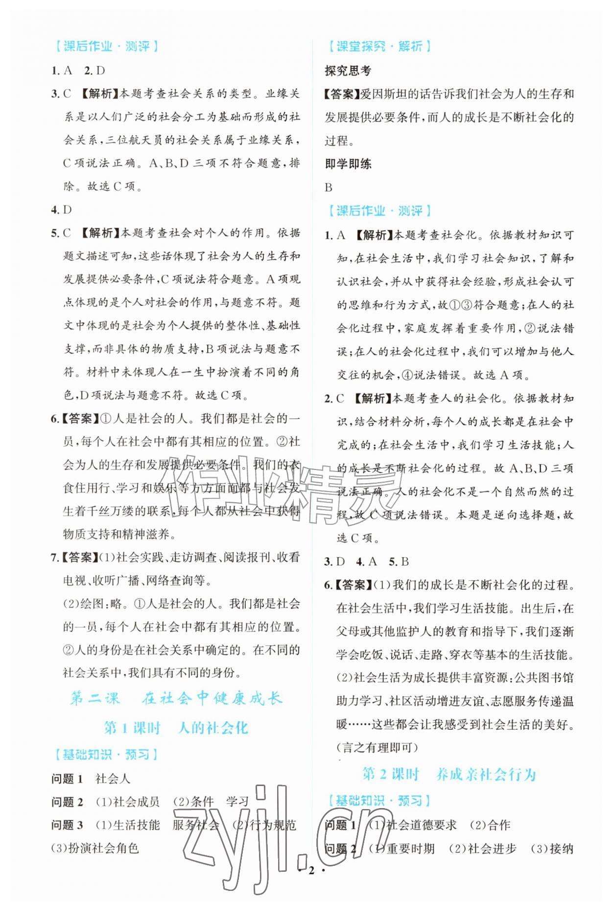 2026年同步解析与测评学考练八年级道德与法治上册人教版广东专版&nbsp;第2页