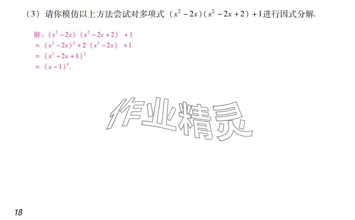 2024年激智数学中考&nbsp;参考答案第18页