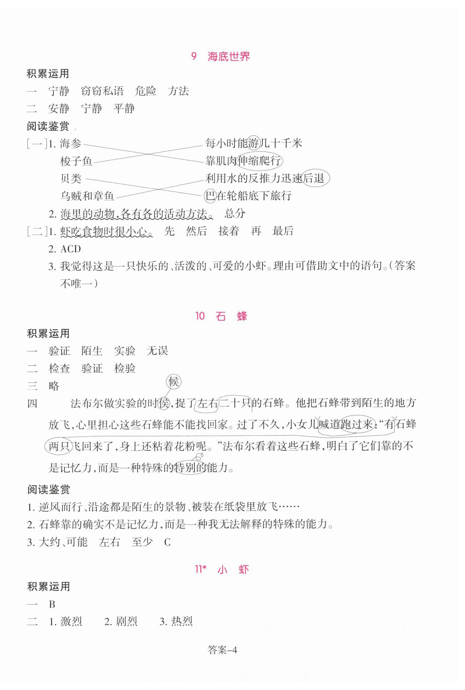 2026年学评手册三年级语文下册人教版&nbsp;参考答案第4页