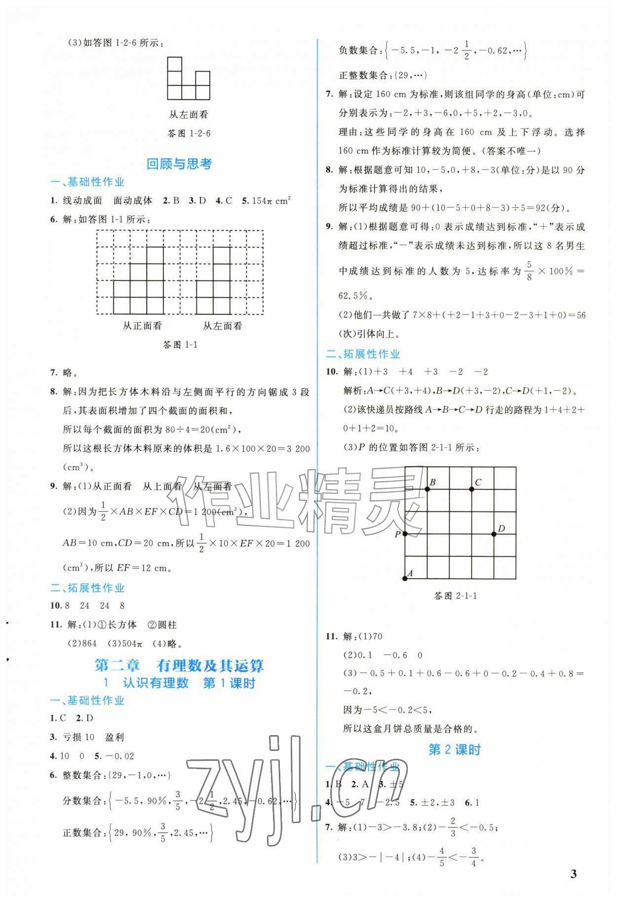2026年新课标同步单元练习七年级数学上册北师大版深圳专版&nbsp;第3页