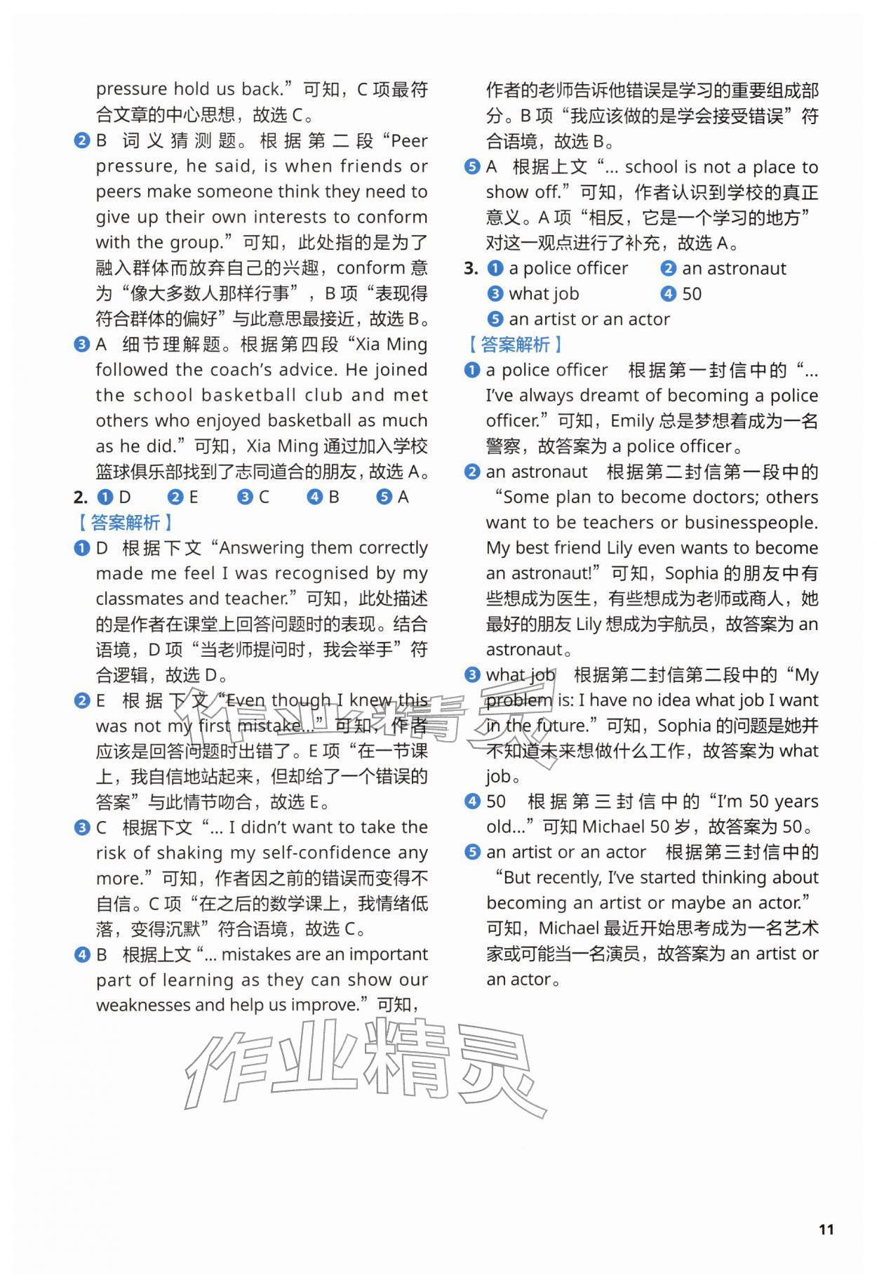 2026年同步练习与测试外语教学与研究出版社八年级英语下册外研版&nbsp;参考答案第11页