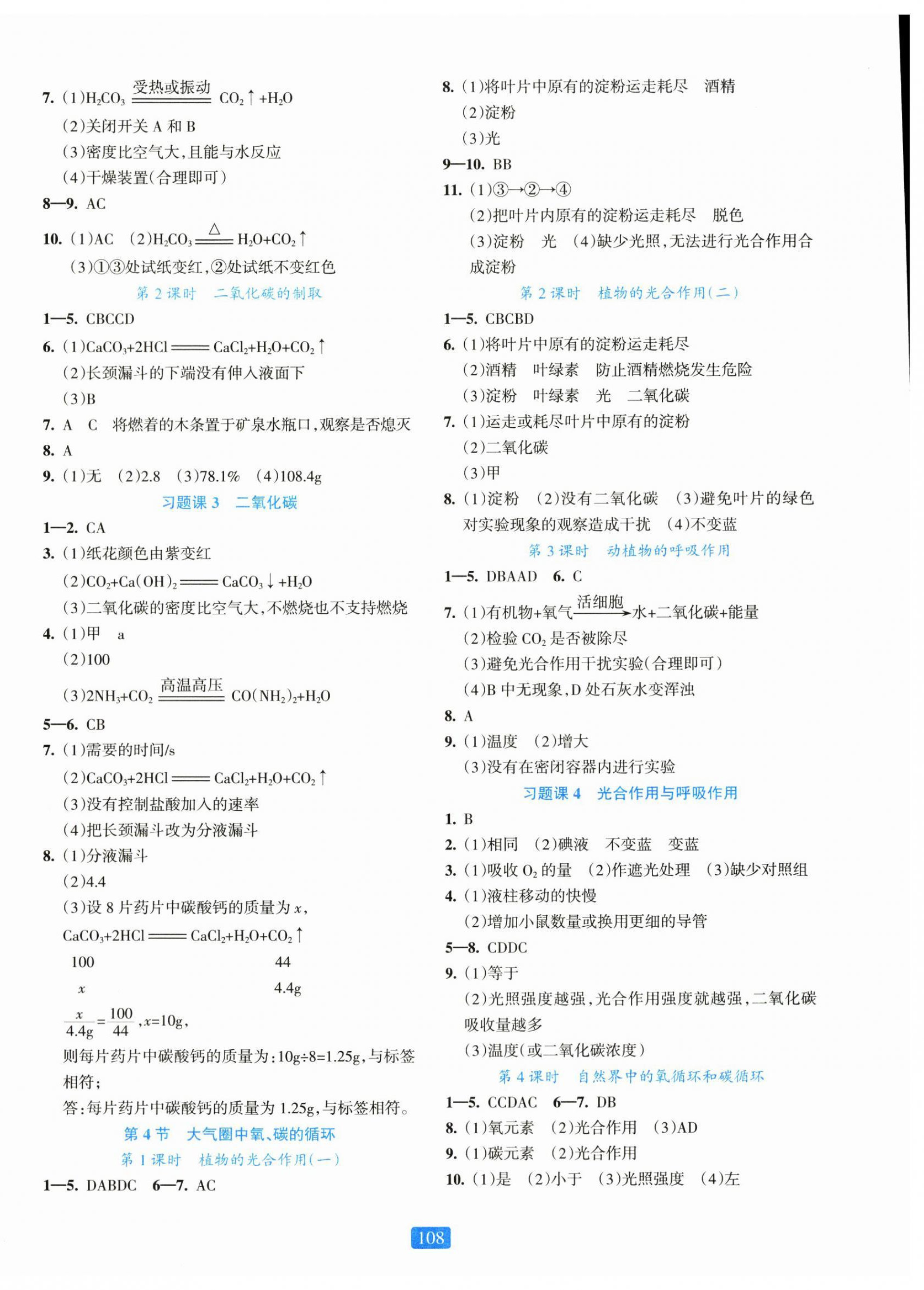 2026年精准学与练八年级科学下册浙教版&nbsp;第4页