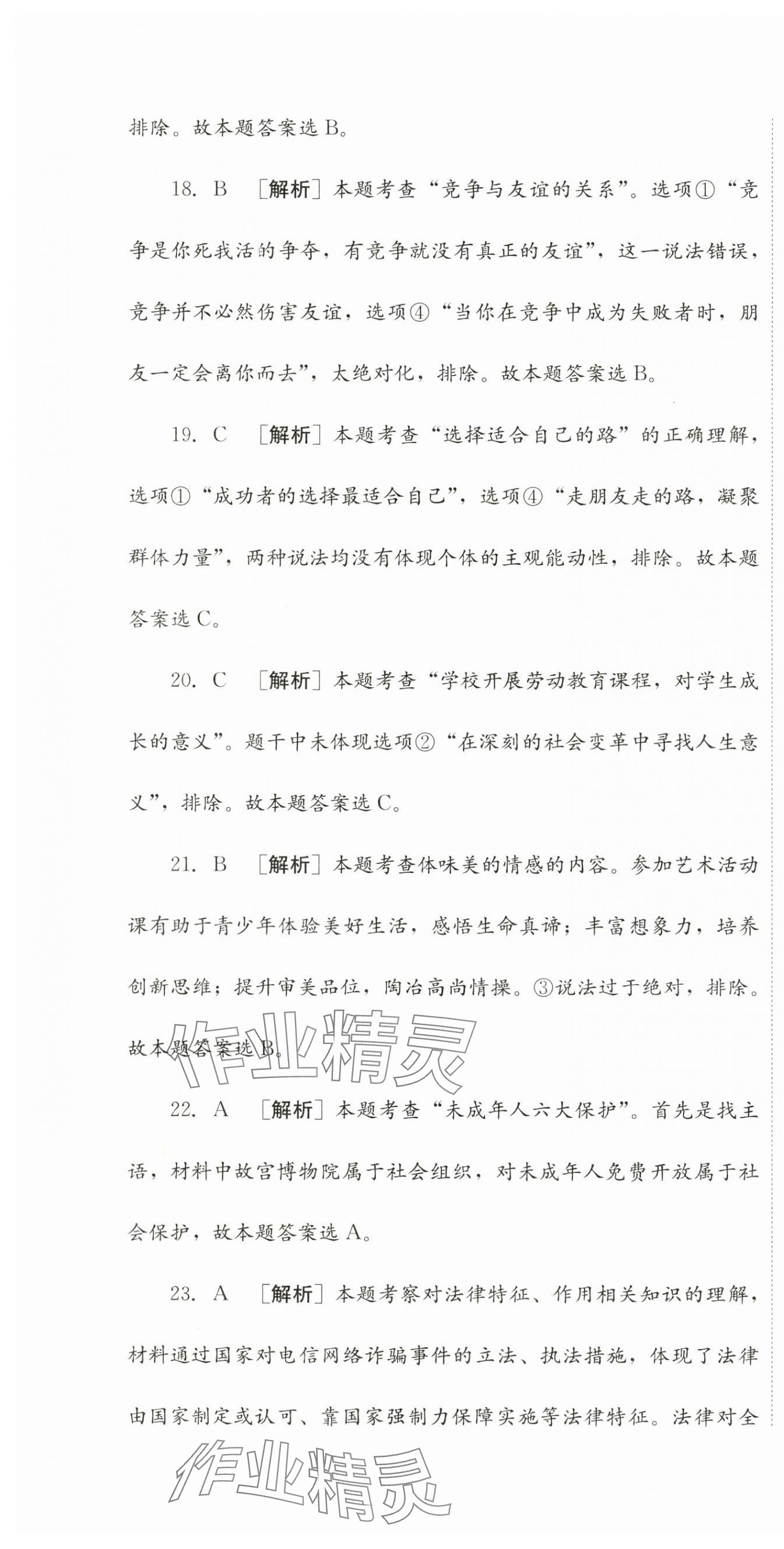 2024年直通新中考道德与法治&nbsp;第4页