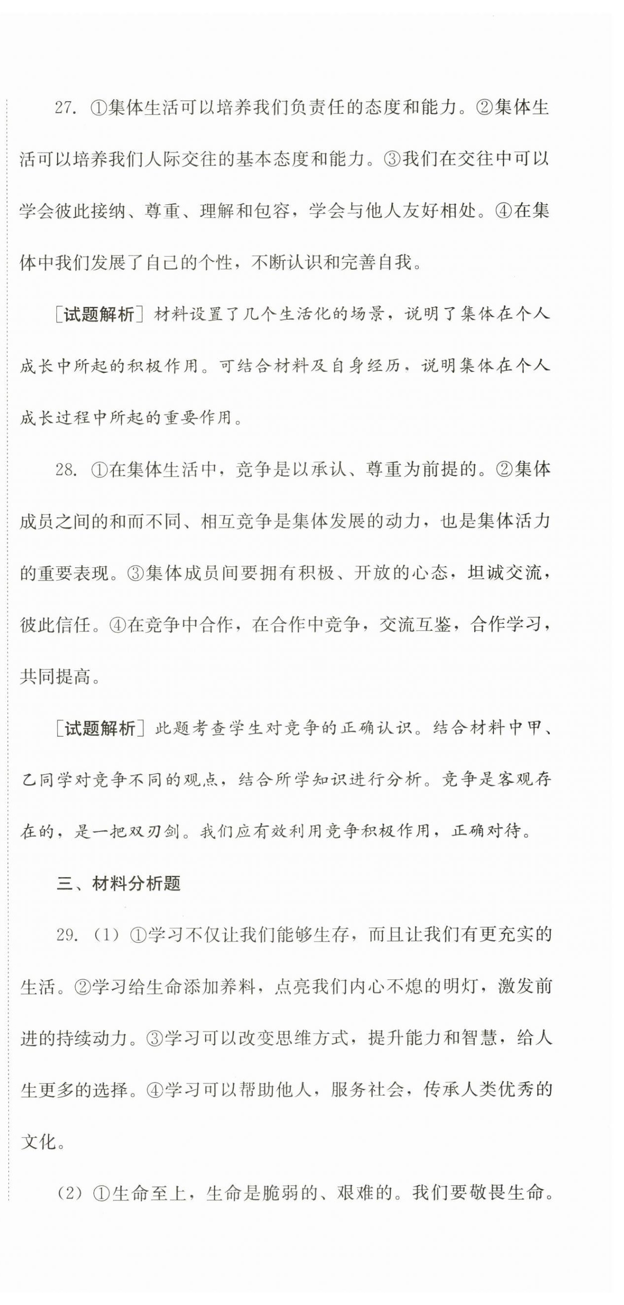 2024年直通新中考道德与法治&nbsp;第6页