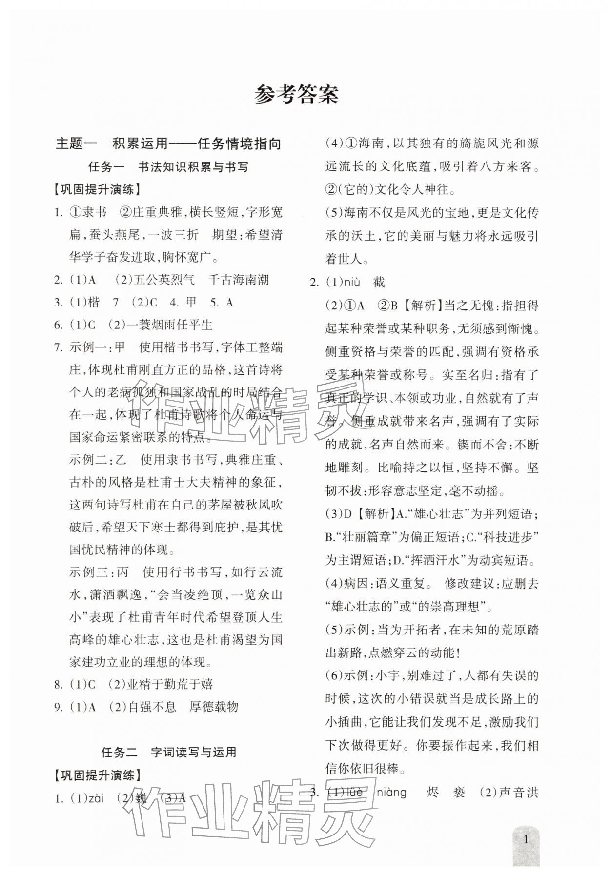 2026年新课程初中毕业达标指导中考语文&nbsp;参考答案第1页