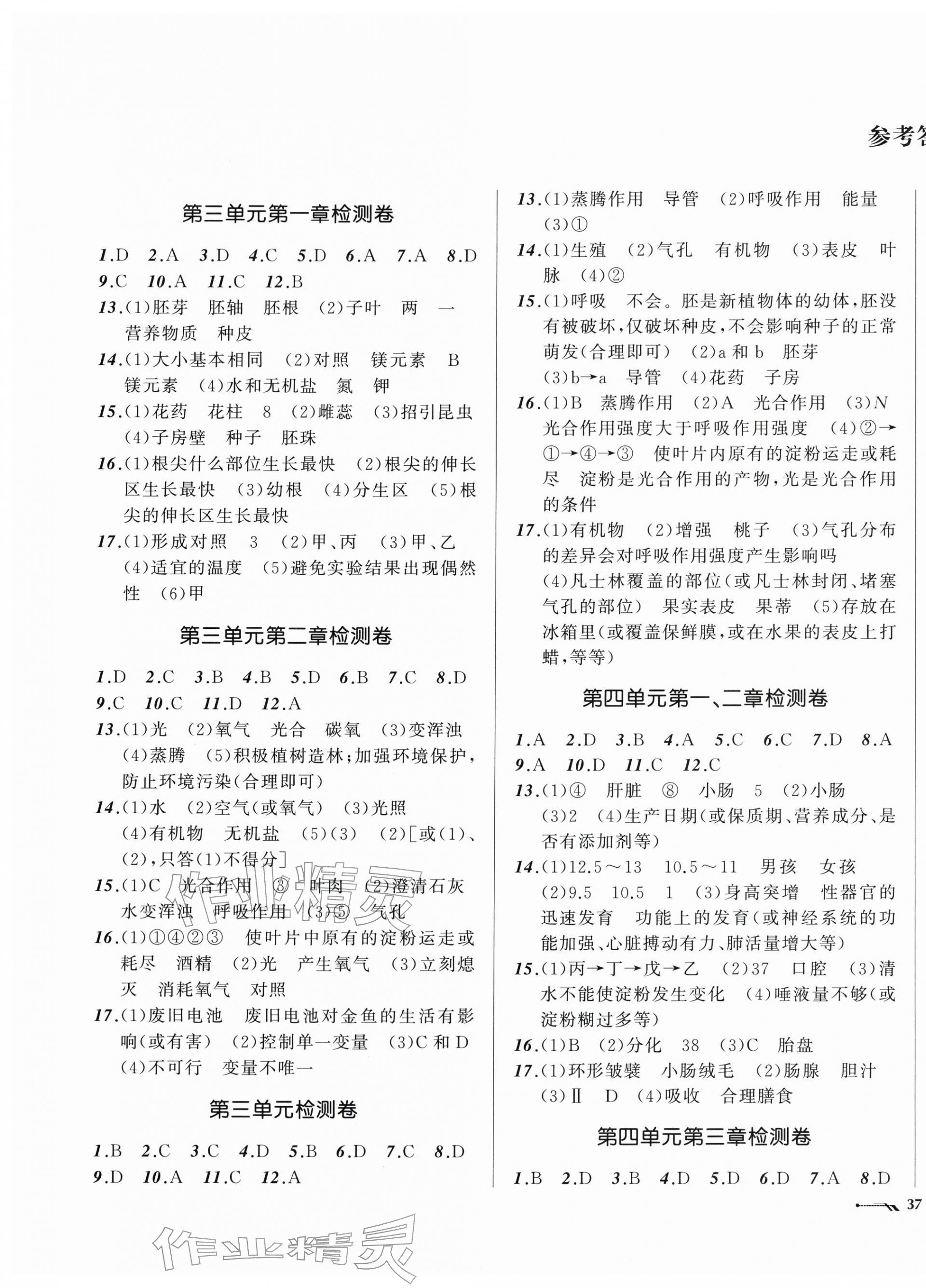 2026年新课程评价手册七年级生物下册人教版&nbsp;第1页