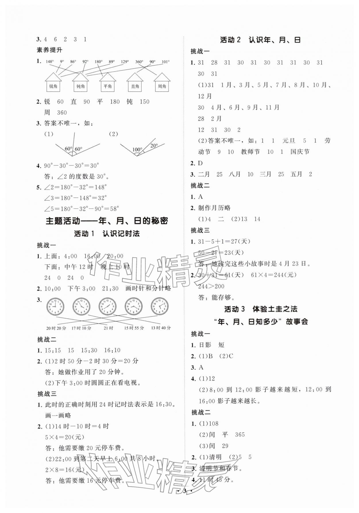 2026年同步练习册分层指导三年级数学下册青岛版五四制&nbsp;参考答案第3页