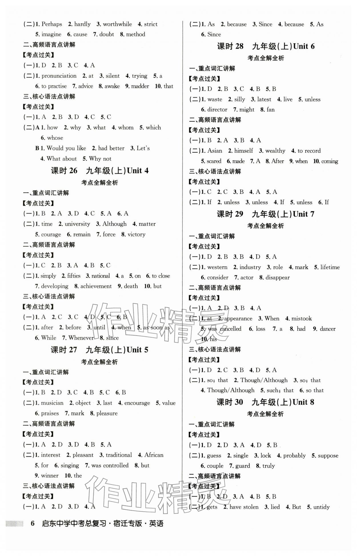 2026年启东中学中考总复习英语宿迁专版&nbsp;第6页