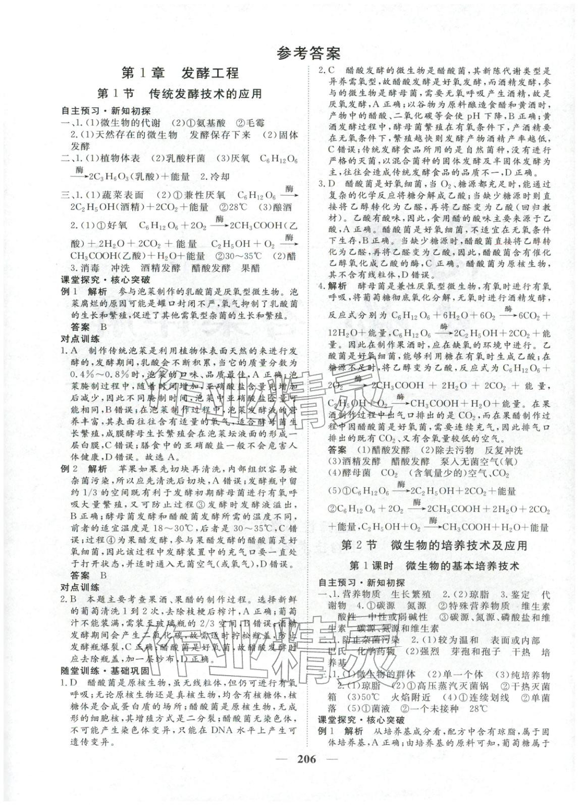 2025年维课金版高中生物选择性必修第三册&nbsp;第1页