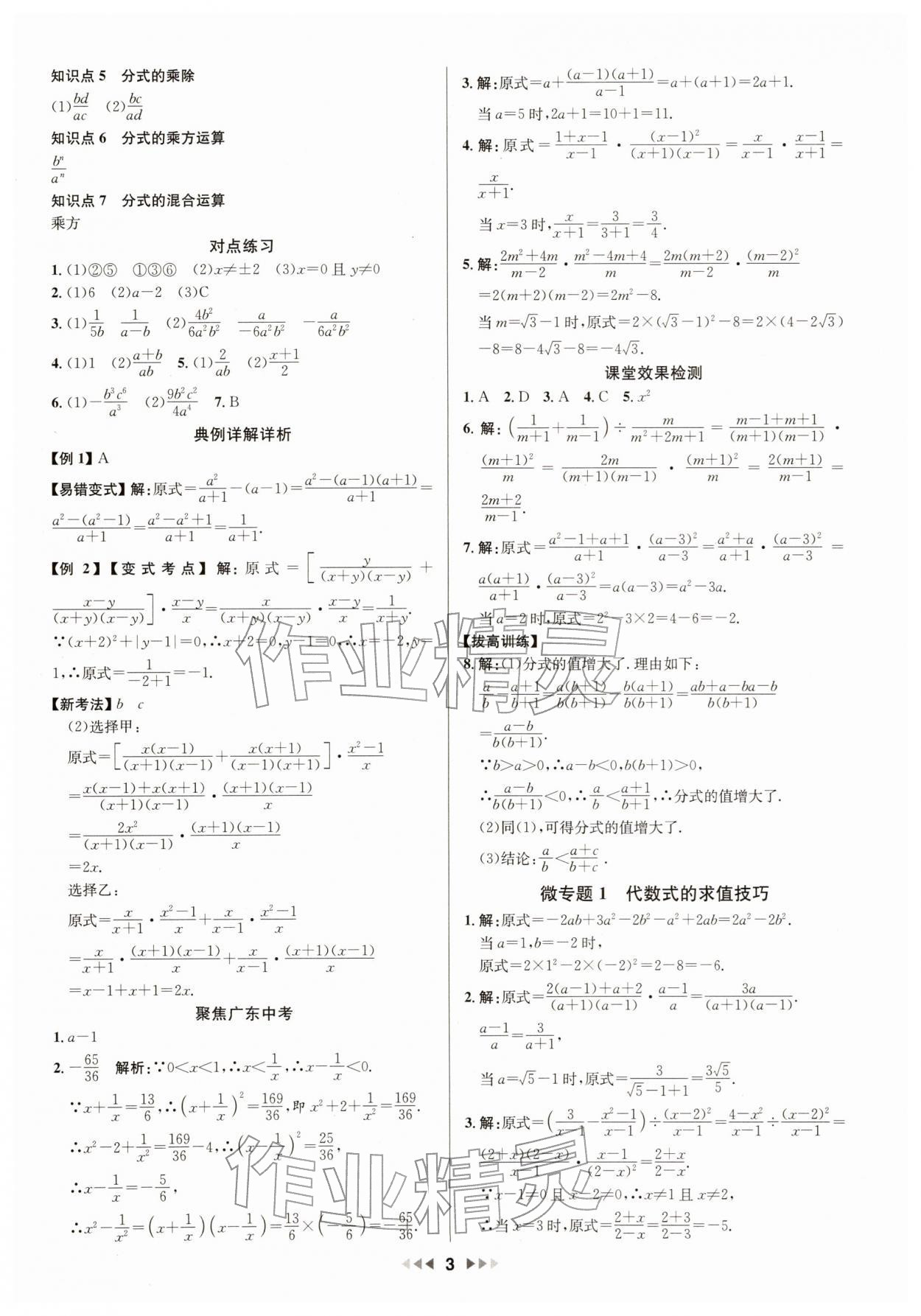 2026年新中考新启航数学中考广东专版&nbsp;第3页