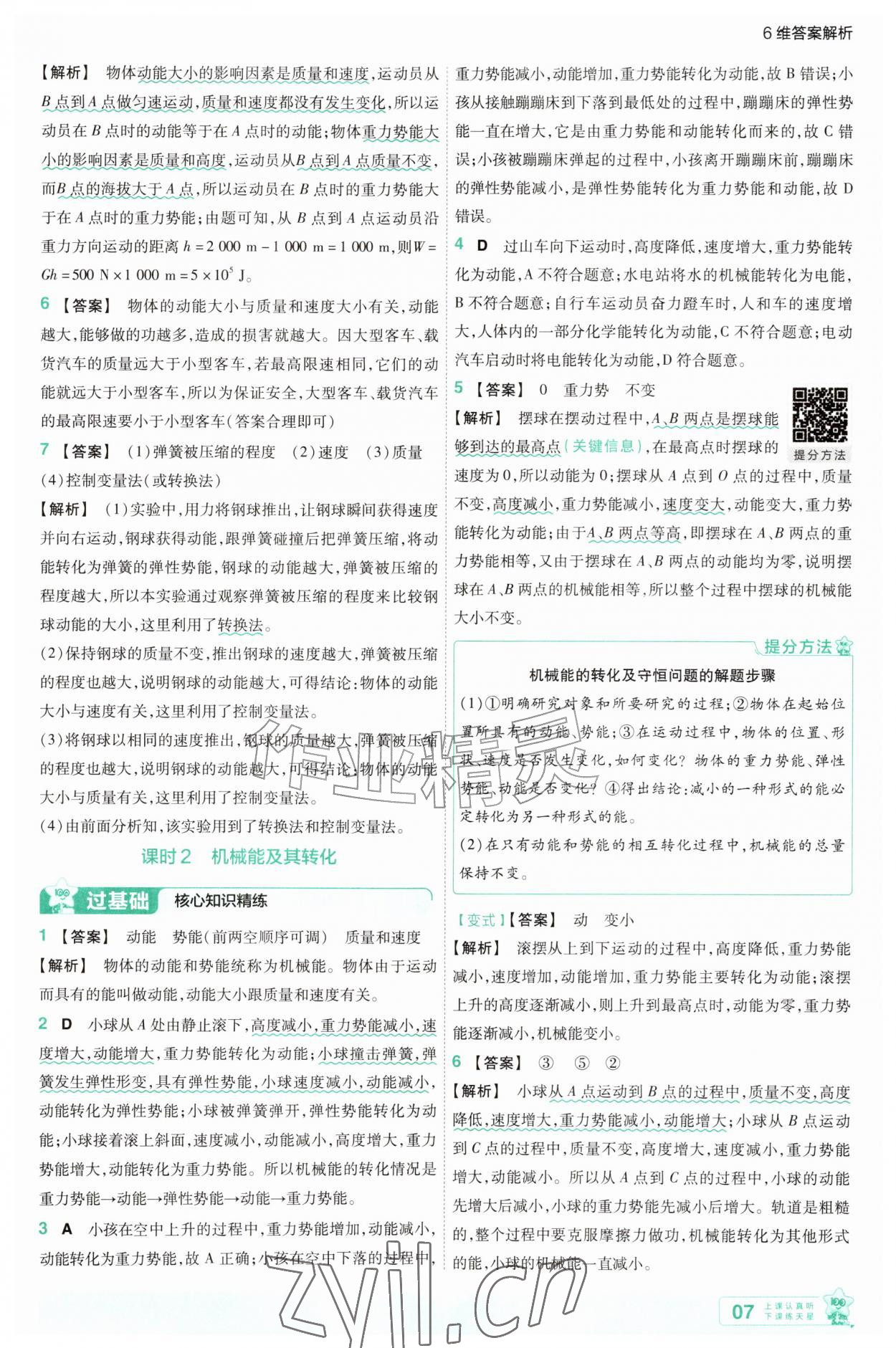 2026年一遍过九年级物理全一册沪粤版&nbsp;第7页