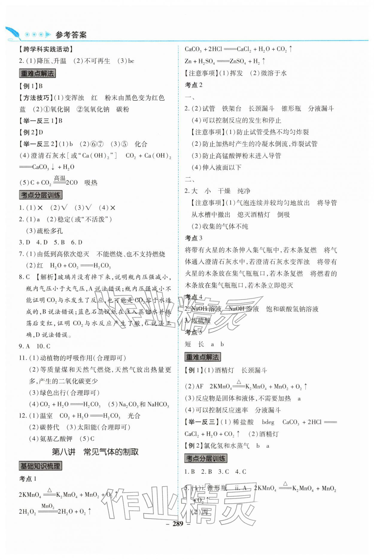 2026年南方新课堂初中毕业生学业考试指导书化学中考&nbsp;参考答案第7页