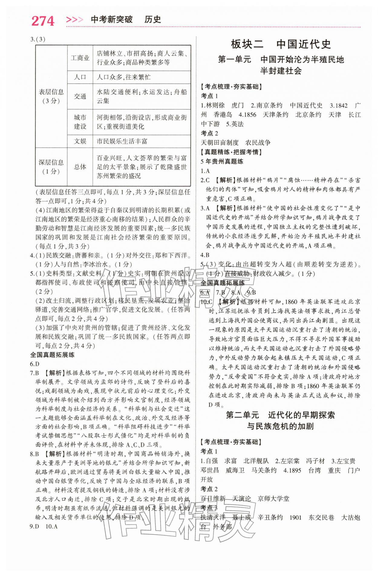 2026年中考新突破历史贵州专版&nbsp;第4页