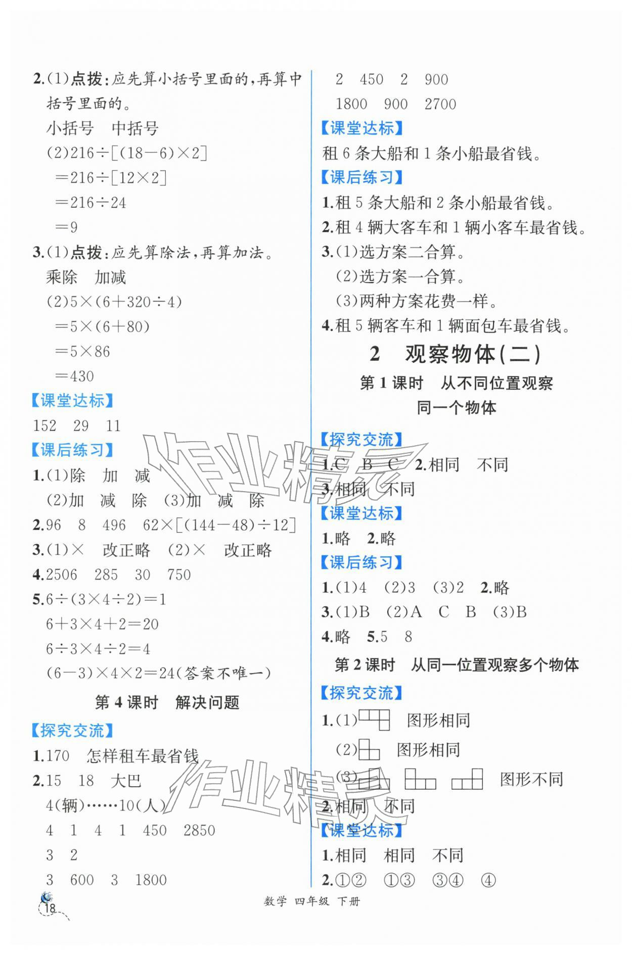 2026年人教金学典同步解析与测评四年级数学下册人教版云南专版&nbsp;第2页