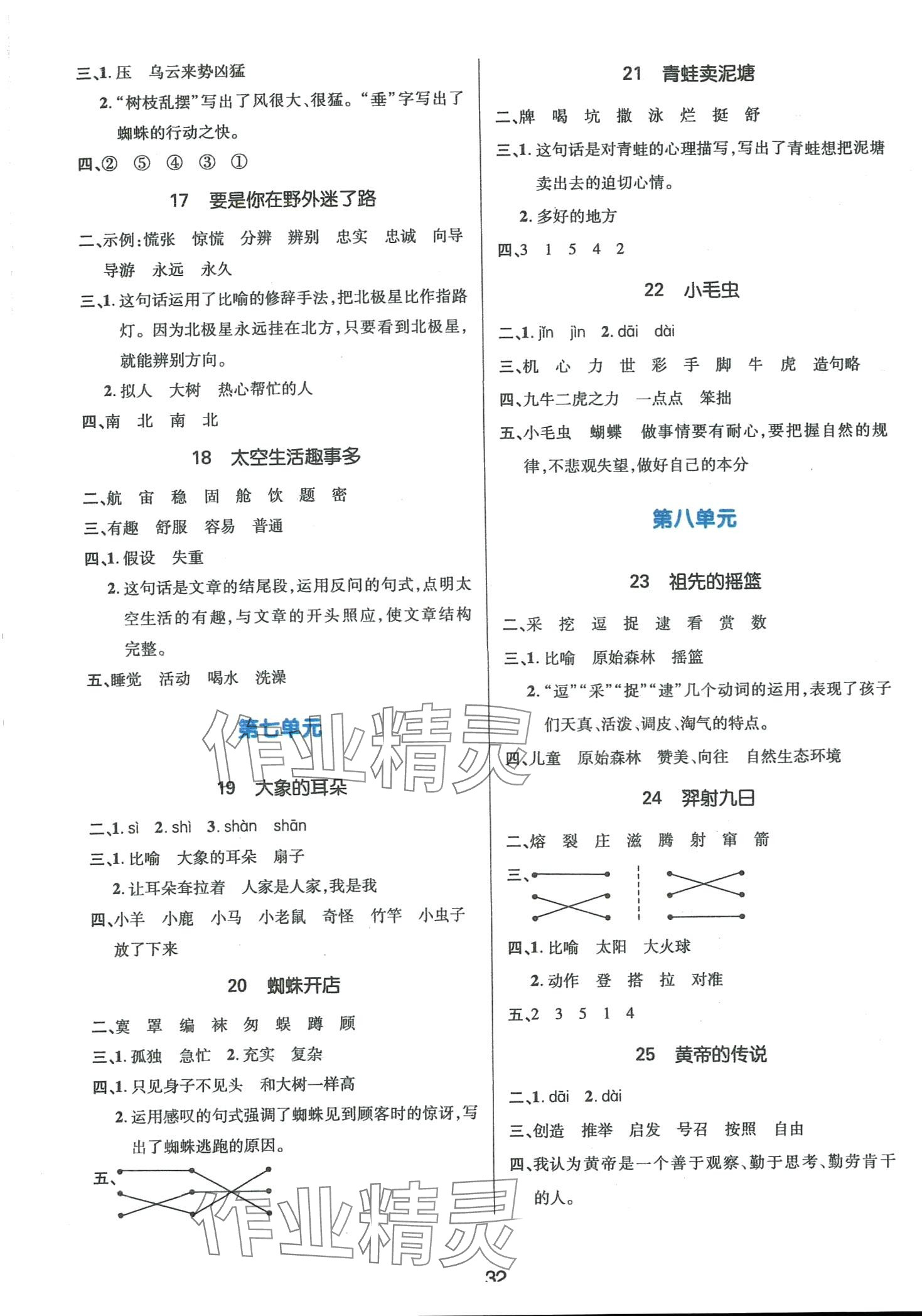 2024年高分突破创优100二年级语文下册人教版&nbsp;第3页