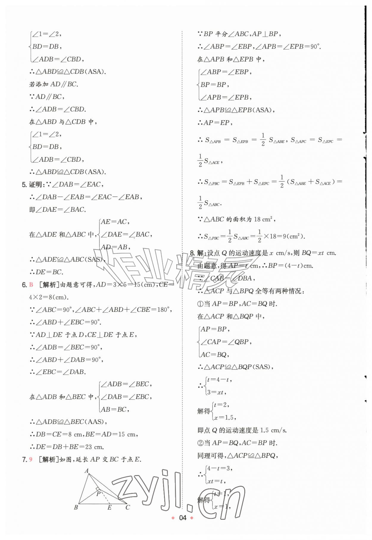 2026年一本预备新初二数学苏科版&nbsp;第4页