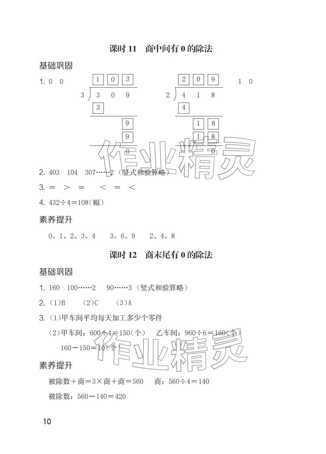 2026年学习与巩固三年级数学下册人教版&nbsp;参考答案第10页