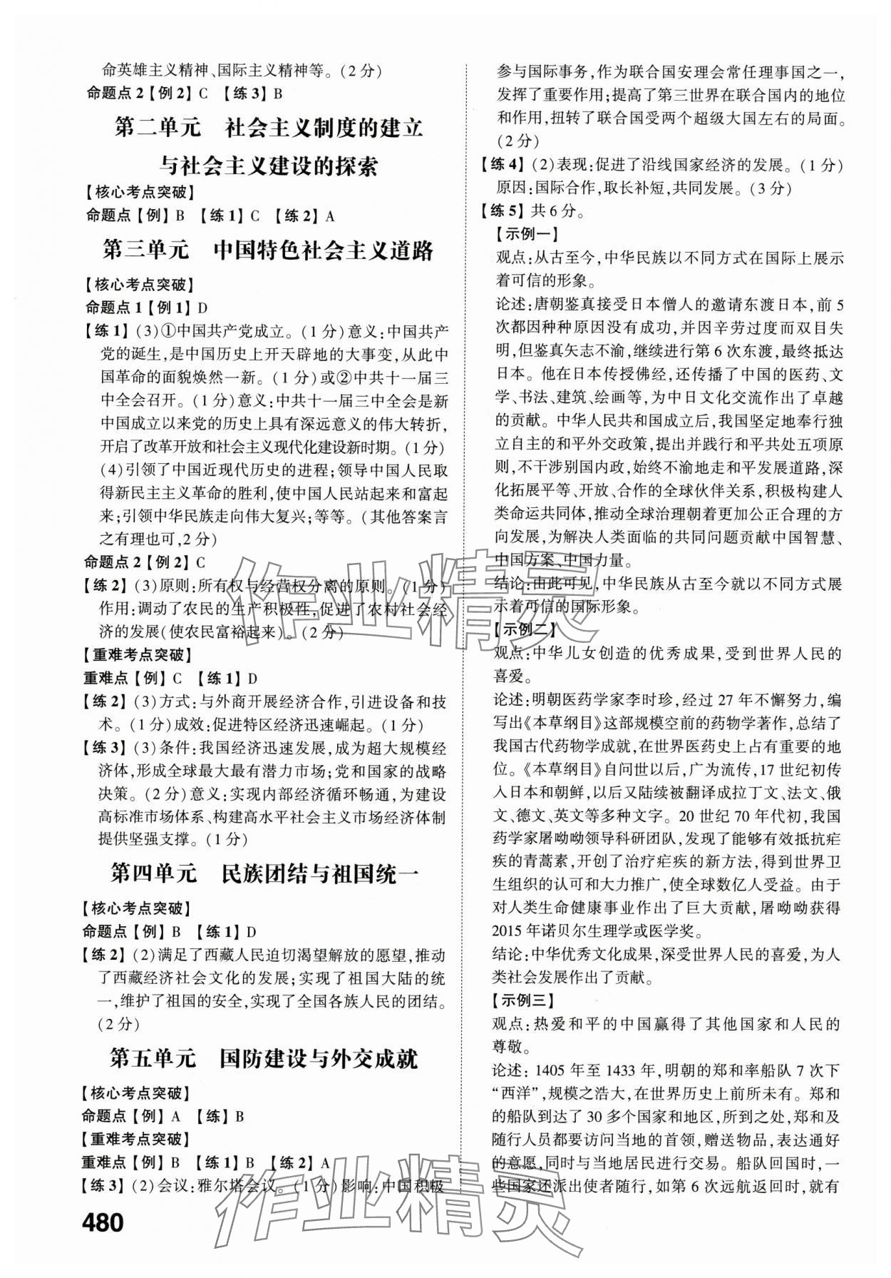 2024年智乐星中考命题研究历史重庆专版&nbsp;参考答案第3页