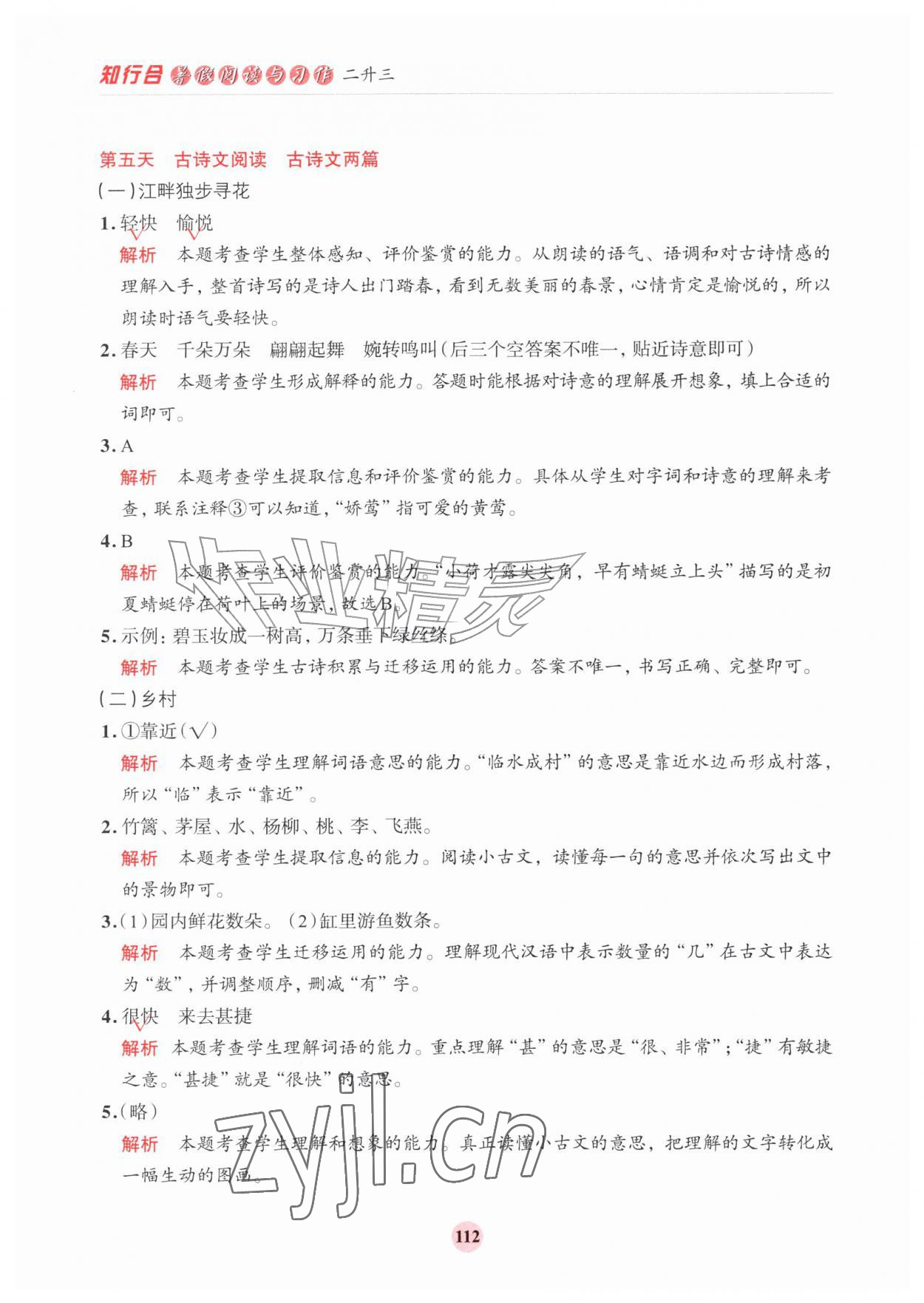 2026年知行合暑假阅读与习作浙江科学技术出版社二升三&nbsp;第4页