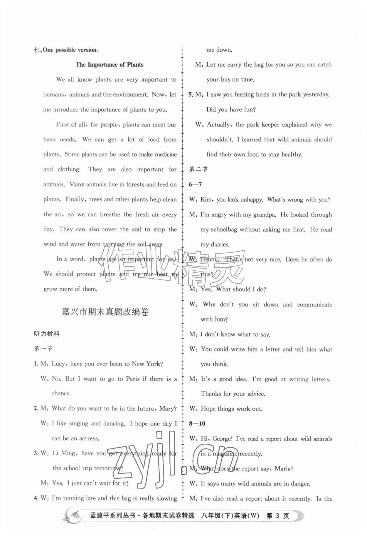 2026年孟建平各地期末试卷精选八年级英语下册外研版&nbsp;第3页