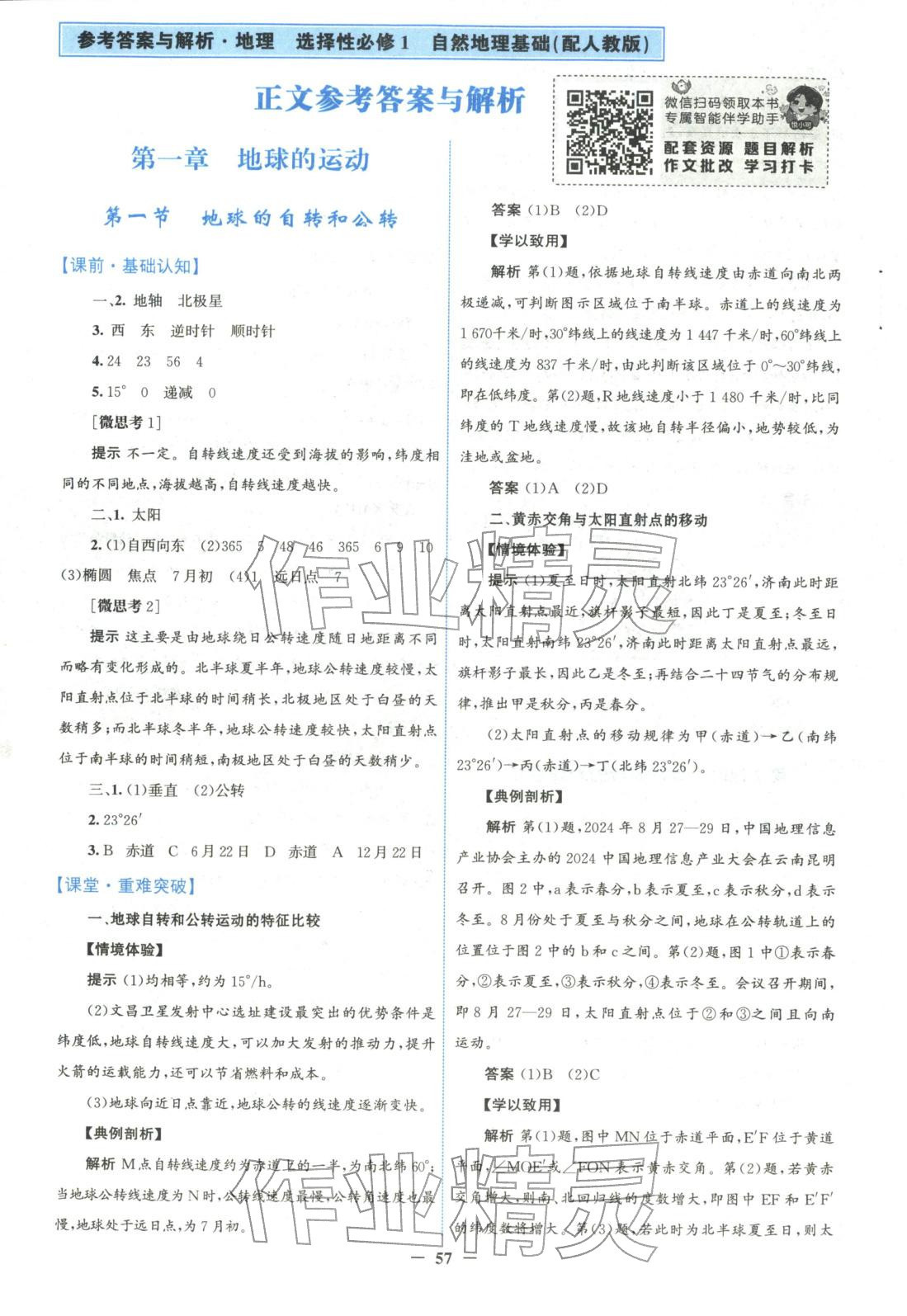2025年南方新课堂金牌学案高中地理选择性必修第一册人教版&nbsp;第1页