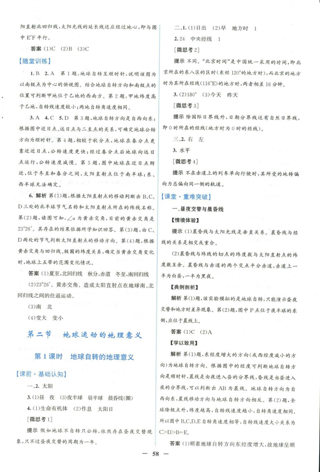 2025年南方新课堂金牌学案高中地理选择性必修第一册人教版&nbsp;第2页