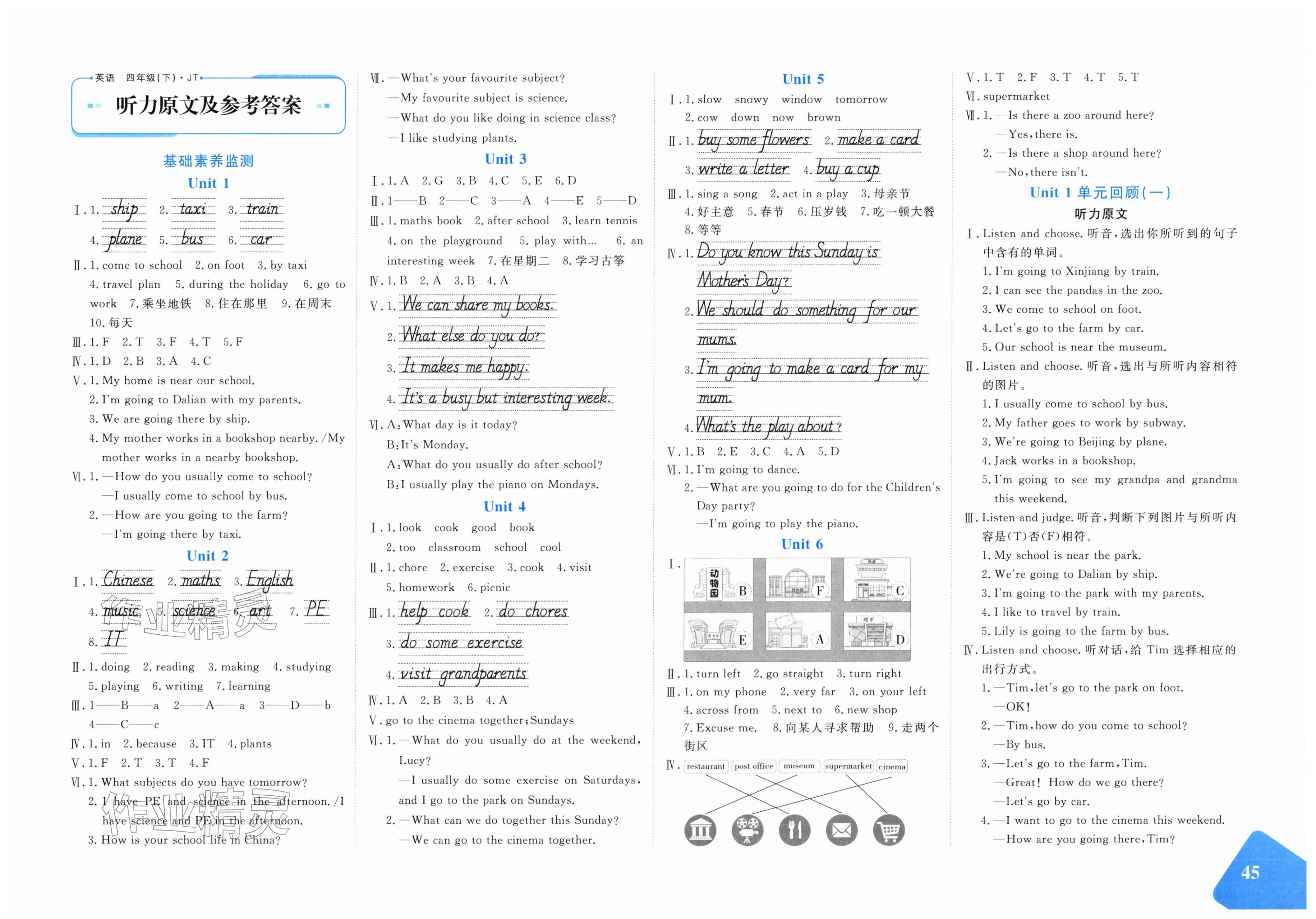 2026年优学1+1评价与测试四年级英语下册人教精通版&nbsp;第1页