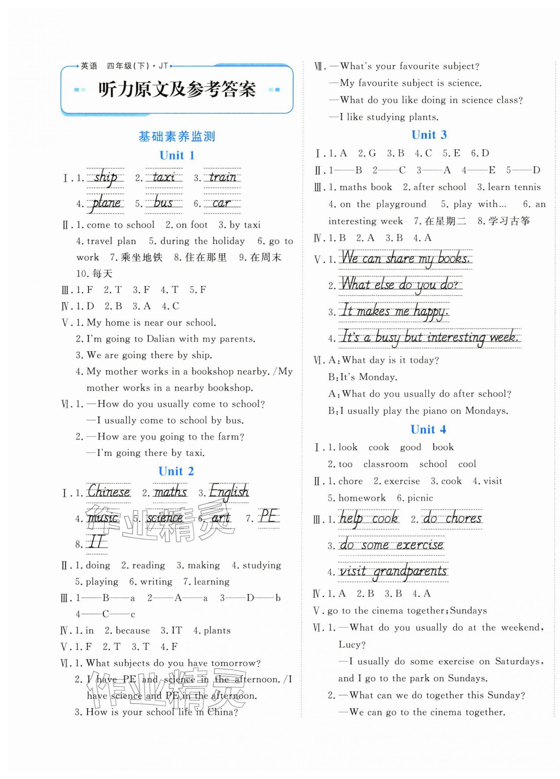 2026年优学1+1评价与测试四年级英语下册人教精通版&nbsp;第1页