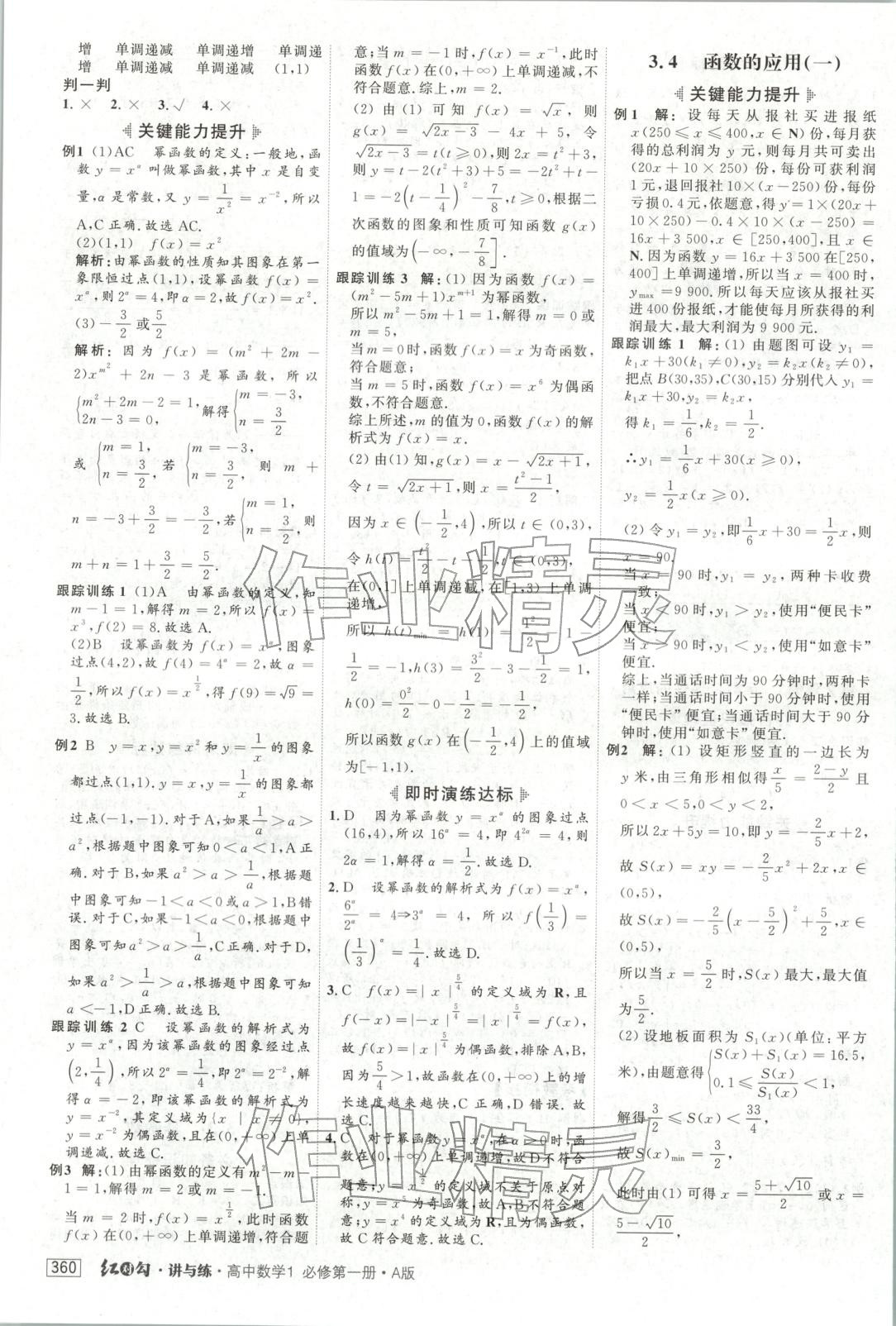 2025年红对勾讲与练高中数学必修第一册人教版&nbsp;参考答案第16页