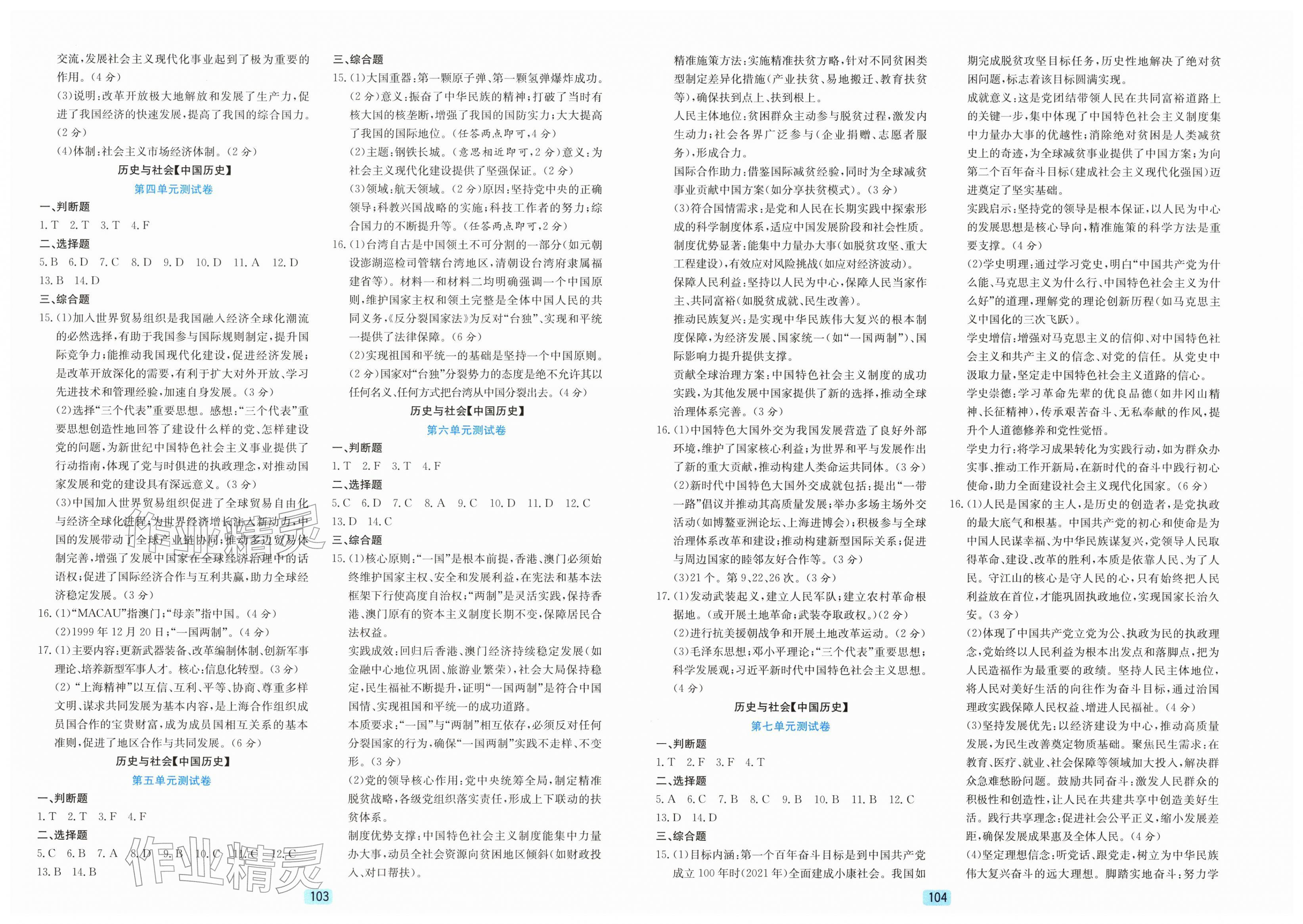 2026年初中全程阶段测评卷八年级历史与社会道德与法治下册人教版&nbsp;第2页