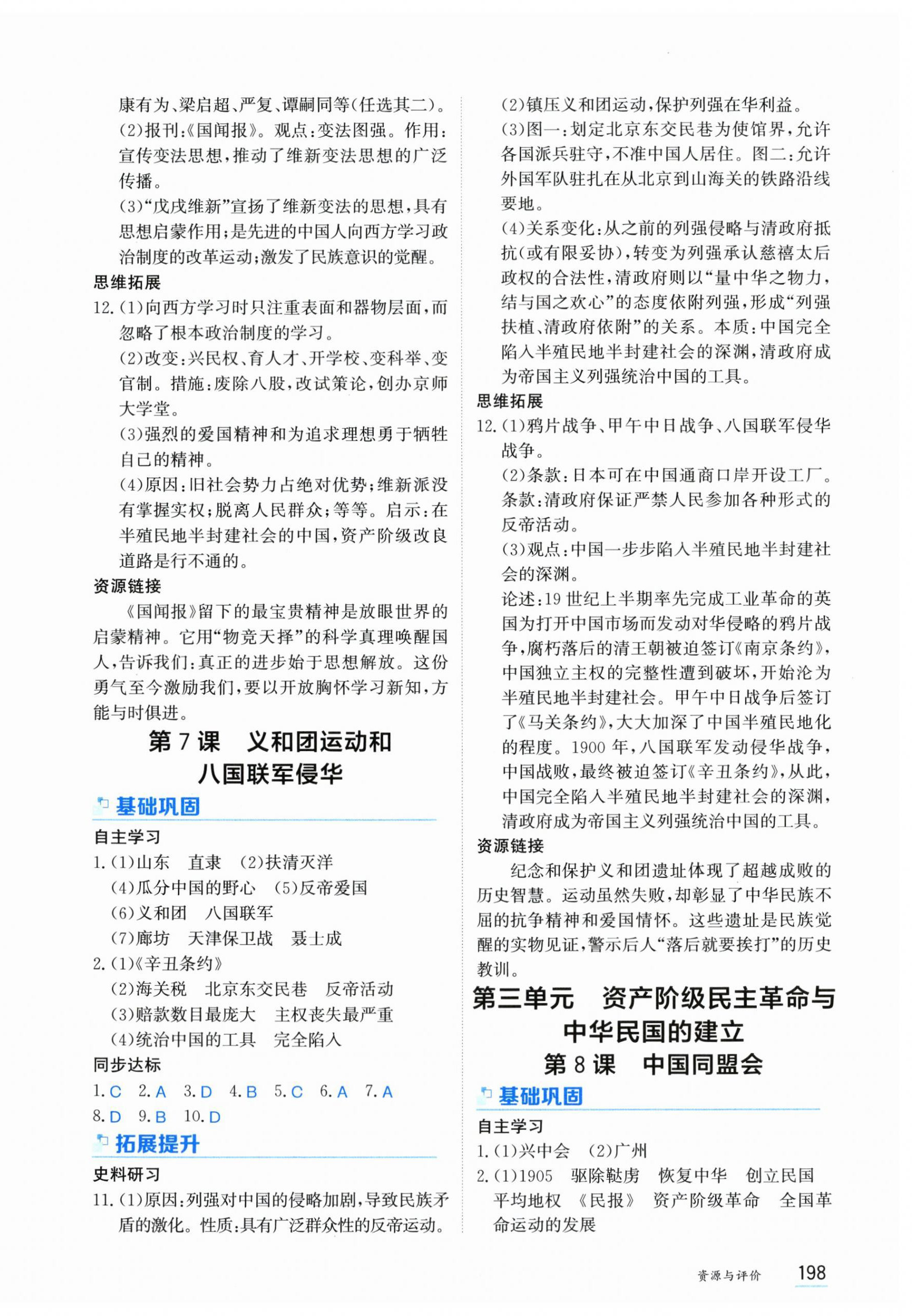 2026年资源与评价黑龙江教育出版社八年级历史上册人教版&nbsp;第4页
