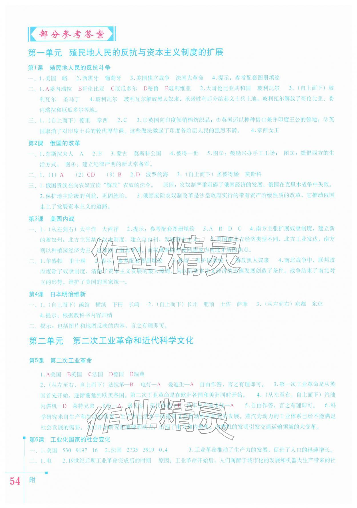 2026年填充图册星球地图出版社九年级历史下册人教版江苏专版&nbsp;参考答案第1页