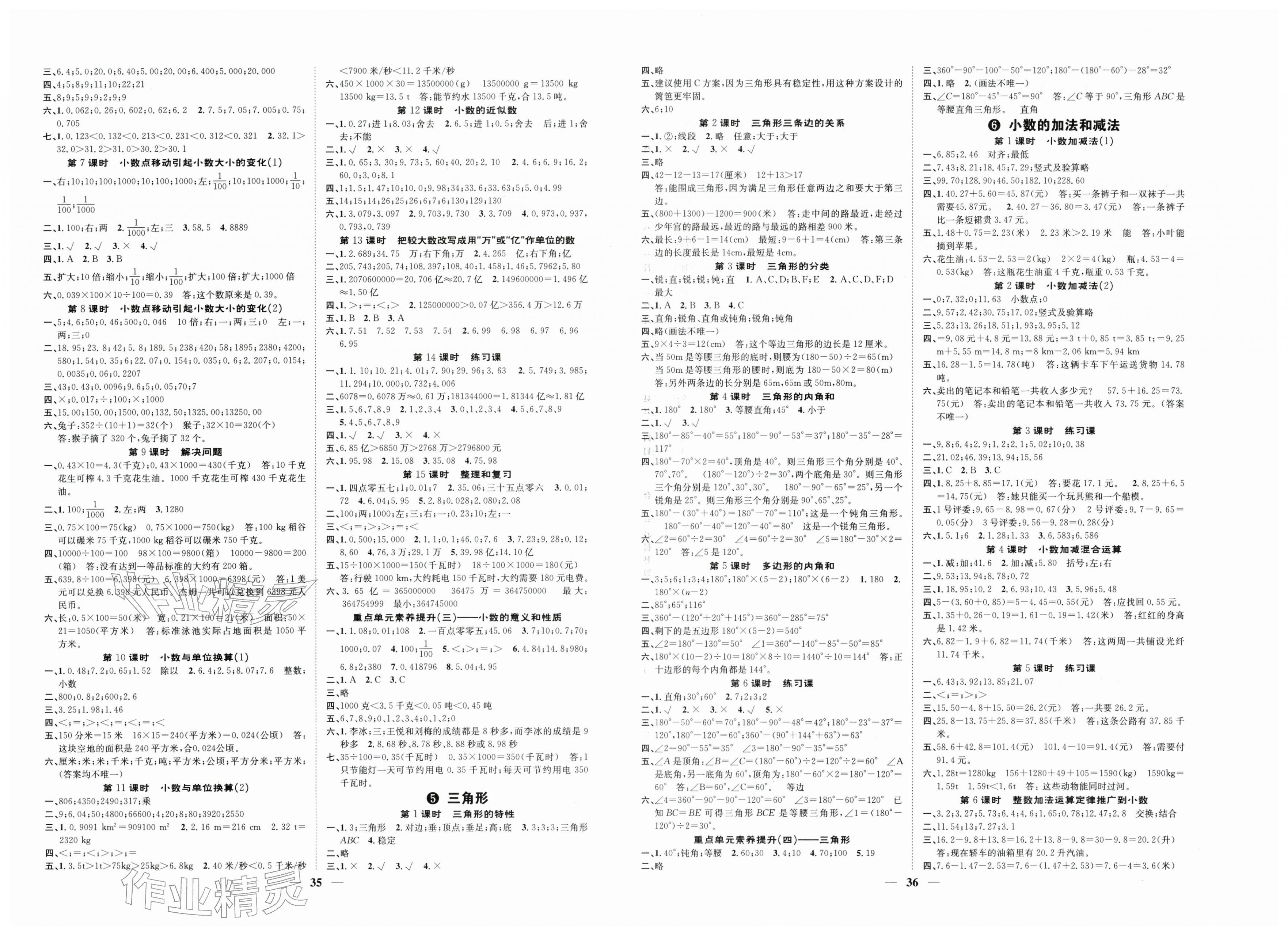2026年智慧花朵四年级数学下册人教版&nbsp;第2页