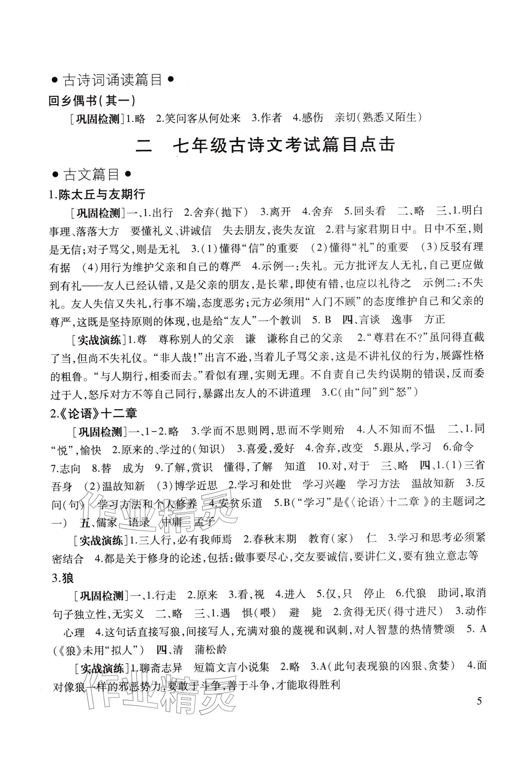 2026年中考文言诗文考试篇目点击九年级语文&nbsp;参考答案第5页
